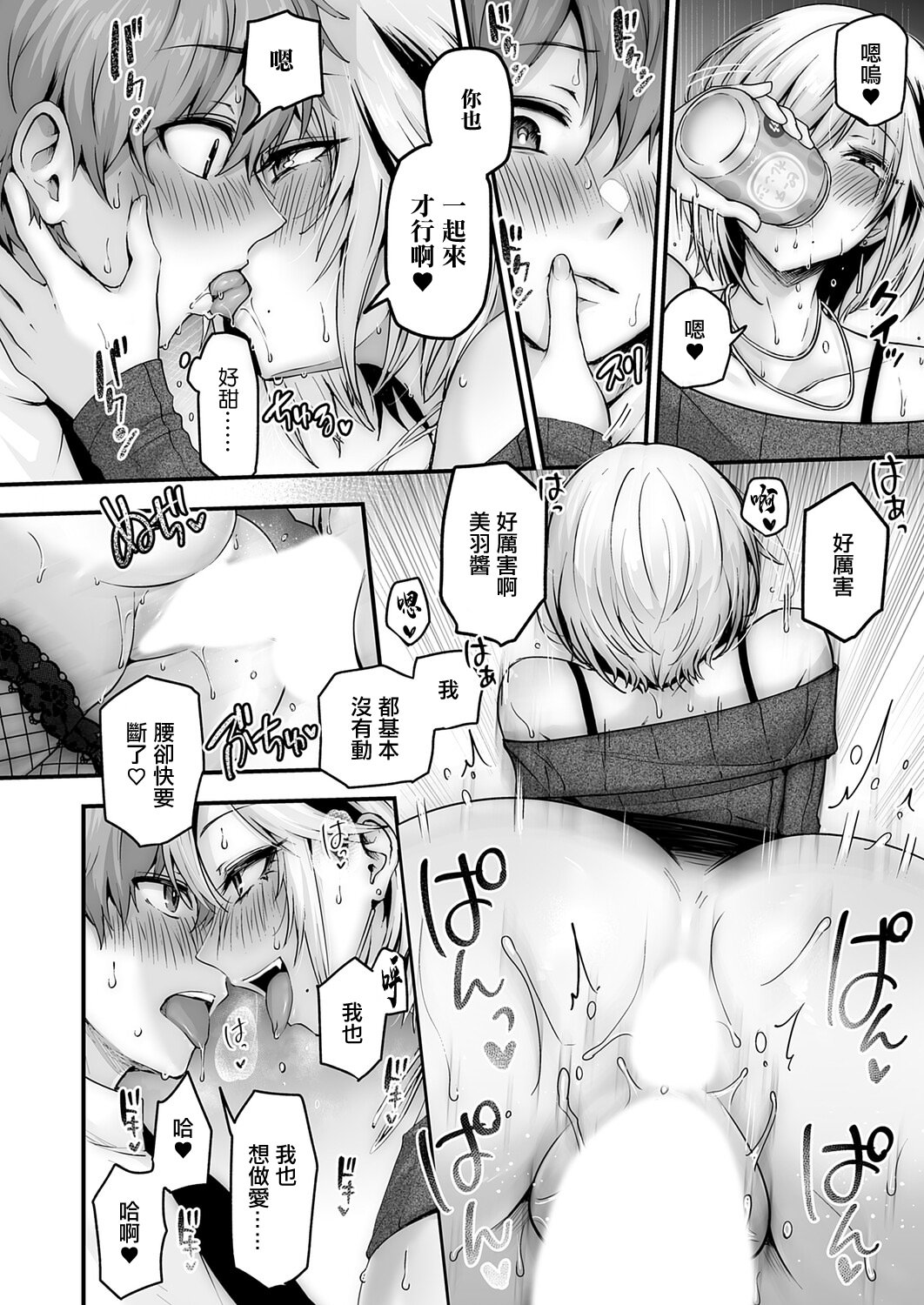 [日本漫画] [mirudora] 解放・欲望 [中国翻訳] 单本,巨乳大奶,群P,肛交,内射中出,丝袜#[30P]-16