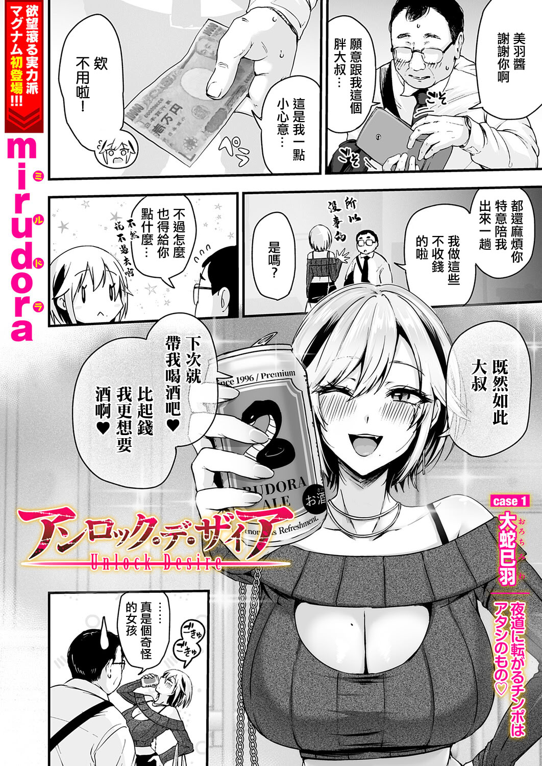 [日本漫画] [mirudora] 解放・欲望 [中国翻訳] 单本,巨乳大奶,群P,肛交,内射中出,丝袜#[30P]-2