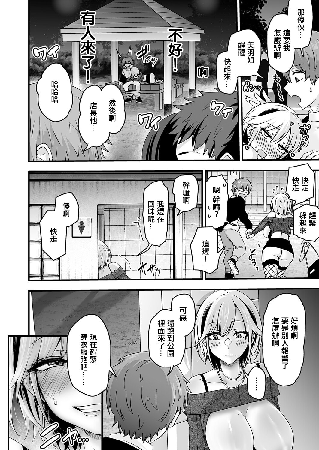 [日本漫画] [mirudora] 解放・欲望 [中国翻訳] 单本,巨乳大奶,群P,肛交,内射中出,丝袜#[30P]-20