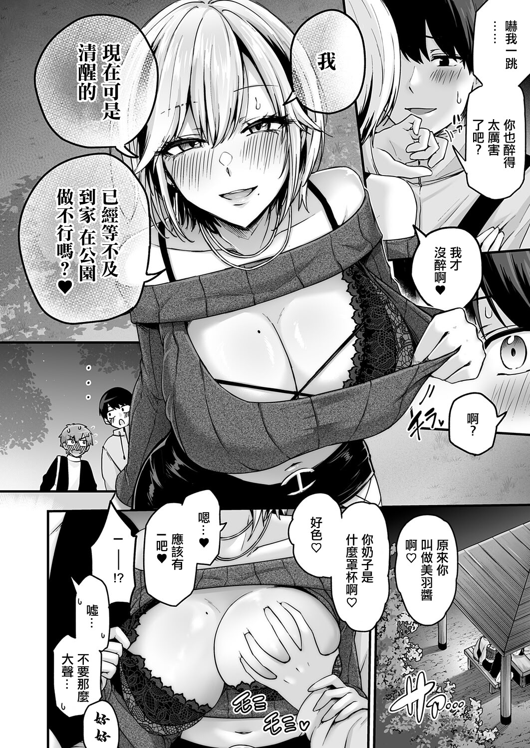 [日本漫画] [mirudora] 解放・欲望 [中国翻訳] 单本,巨乳大奶,群P,肛交,内射中出,丝袜#[30P]-8