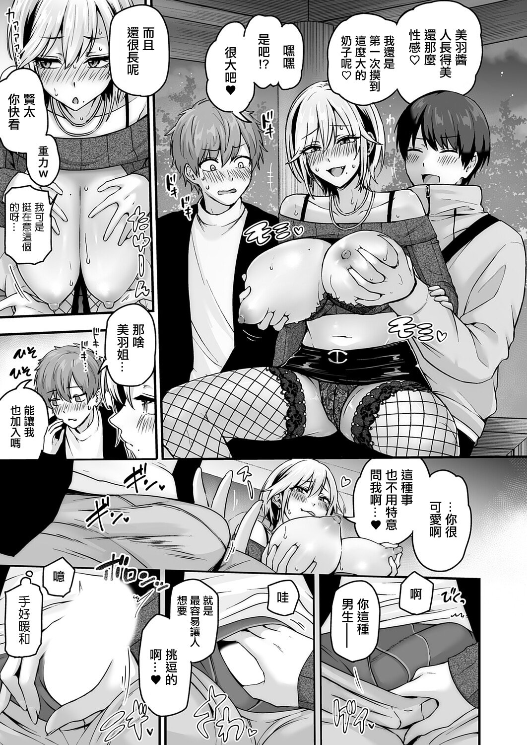 [日本漫画] [mirudora] 解放・欲望 [中国翻訳] 单本,巨乳大奶,群P,肛交,内射中出,丝袜#[30P]-9