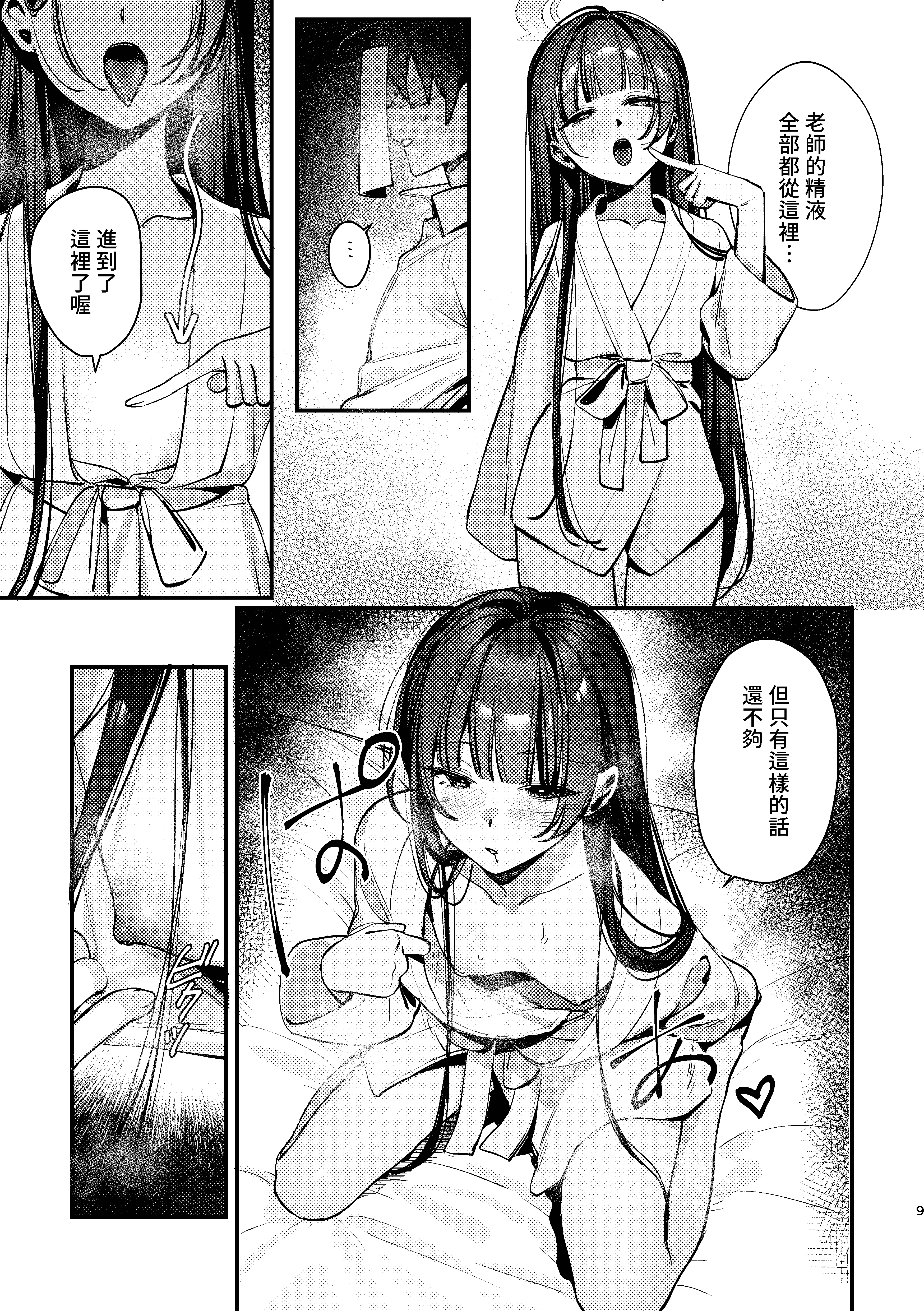 [日本漫画] [餃子ベビー (笑笑餃子)] キサキ会長!お風呂上がりのサービスタイム!？ (ブルーアーカイブ) [中国語] [DL版] 单本,黑丝丝袜,萝莉,单女,单男,内射中出#[20P]-10