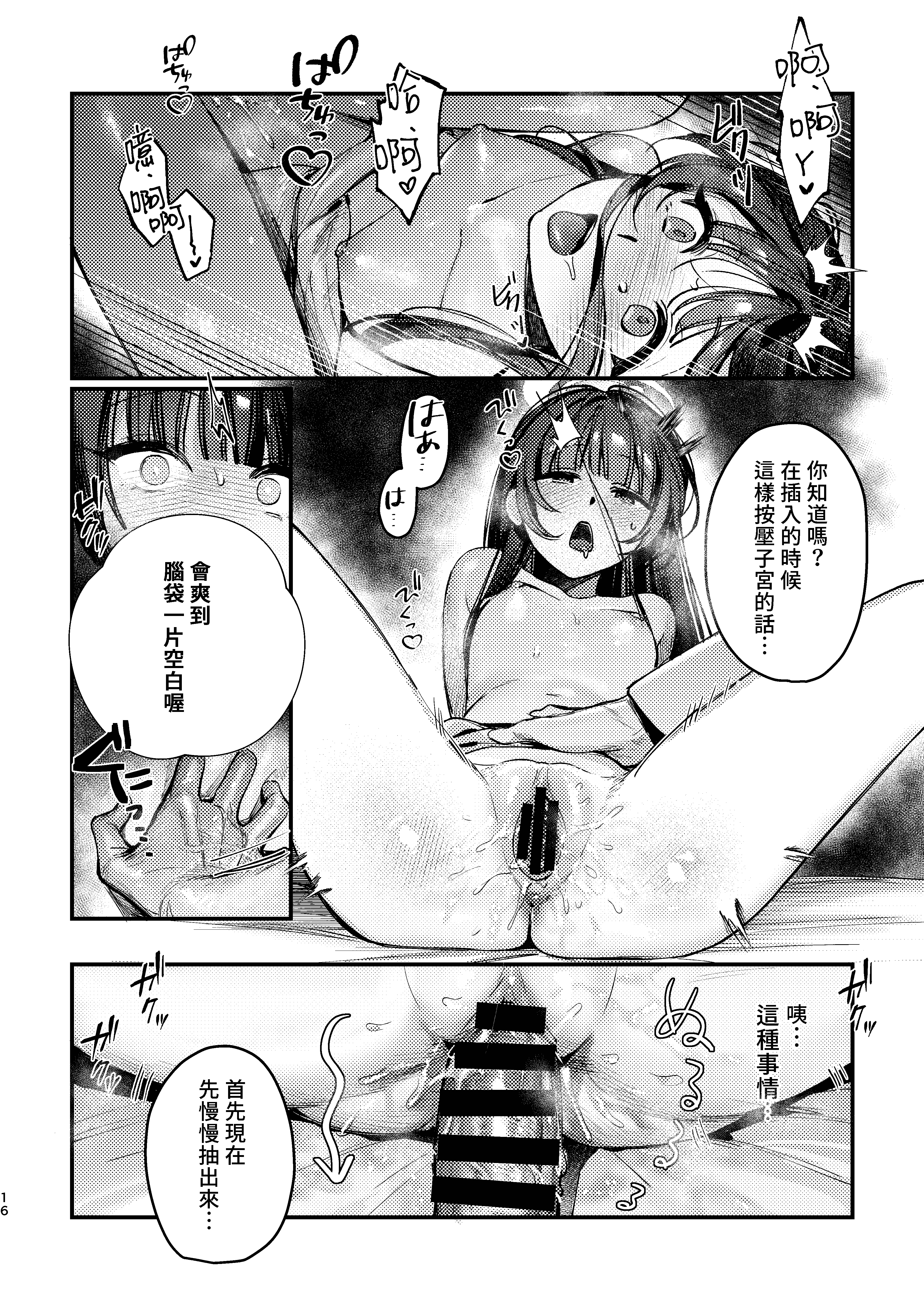 [日本漫画] [餃子ベビー (笑笑餃子)] キサキ会長!お風呂上がりのサービスタイム!？ (ブルーアーカイブ) [中国語] [DL版] 单本,黑丝丝袜,萝莉,单女,单男,内射中出#[20P]-17