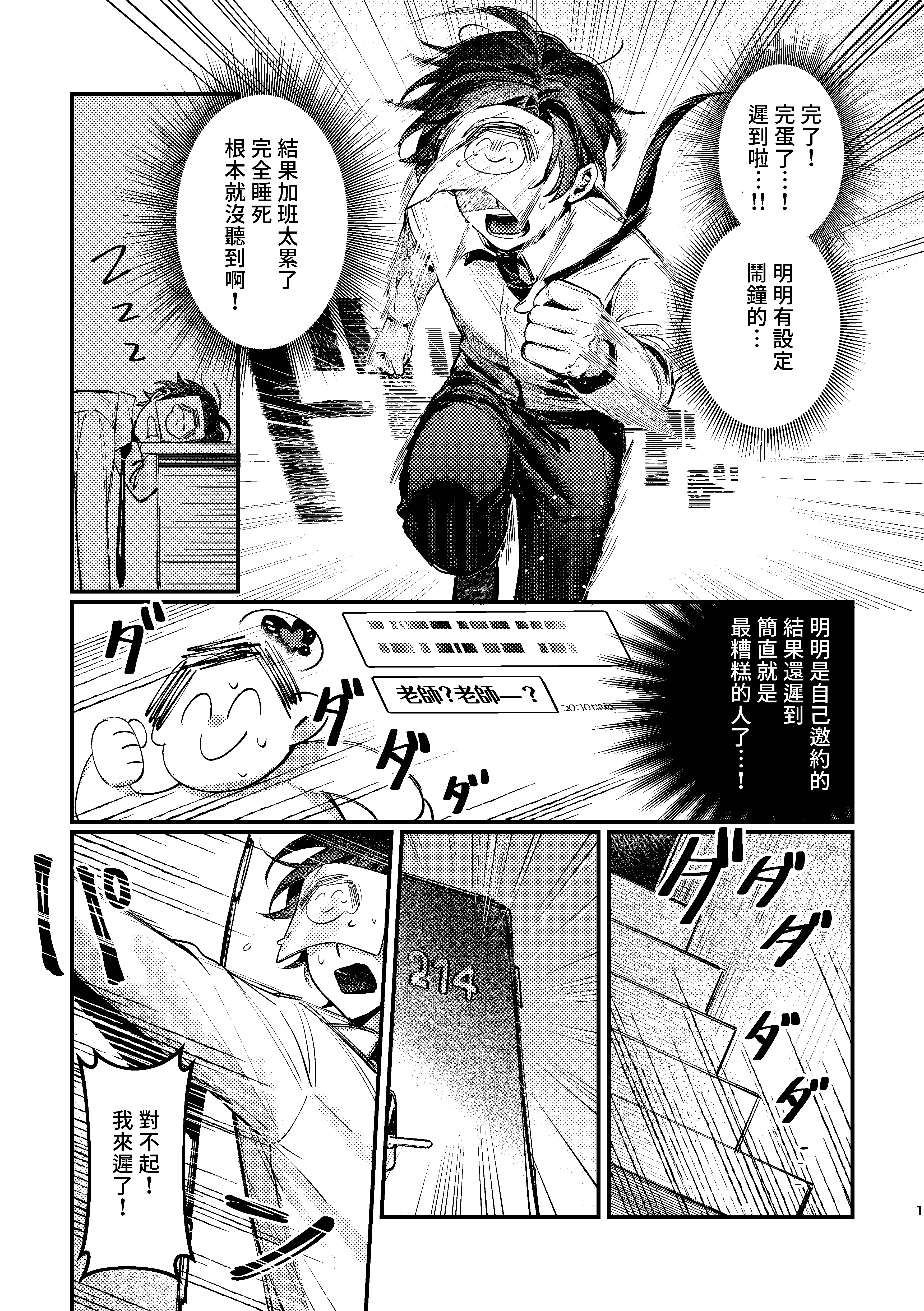 [日本漫画] [餃子ベビー (笑笑餃子)] キサキ会長!お風呂上がりのサービスタイム!？ (ブルーアーカイブ) [中国語] [DL版] 单本,黑丝丝袜,萝莉,单女,单男,内射中出#[20P]-2