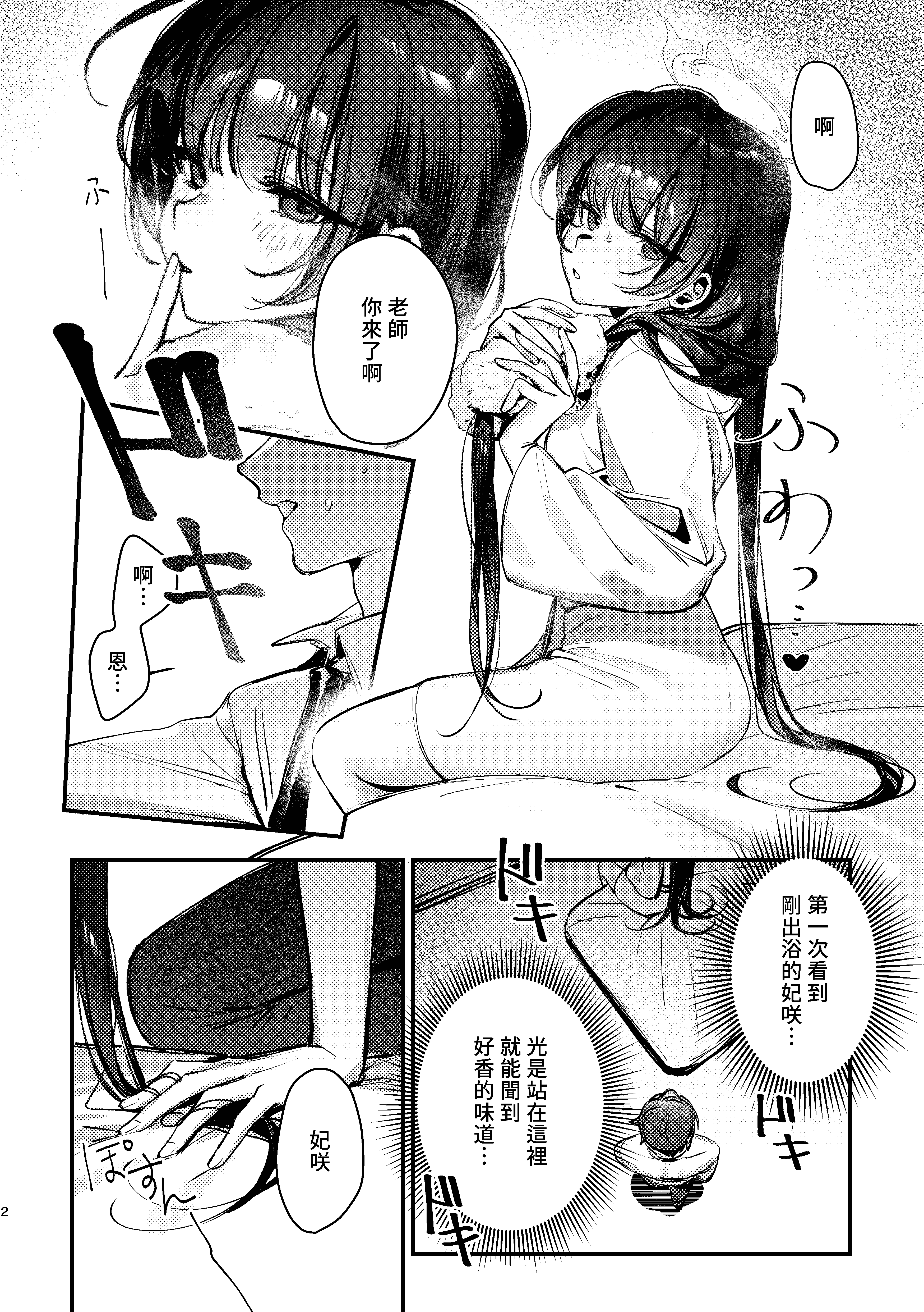 [日本漫画] [餃子ベビー (笑笑餃子)] キサキ会長!お風呂上がりのサービスタイム!？ (ブルーアーカイブ) [中国語] [DL版] 单本,黑丝丝袜,萝莉,单女,单男,内射中出#[20P]-3