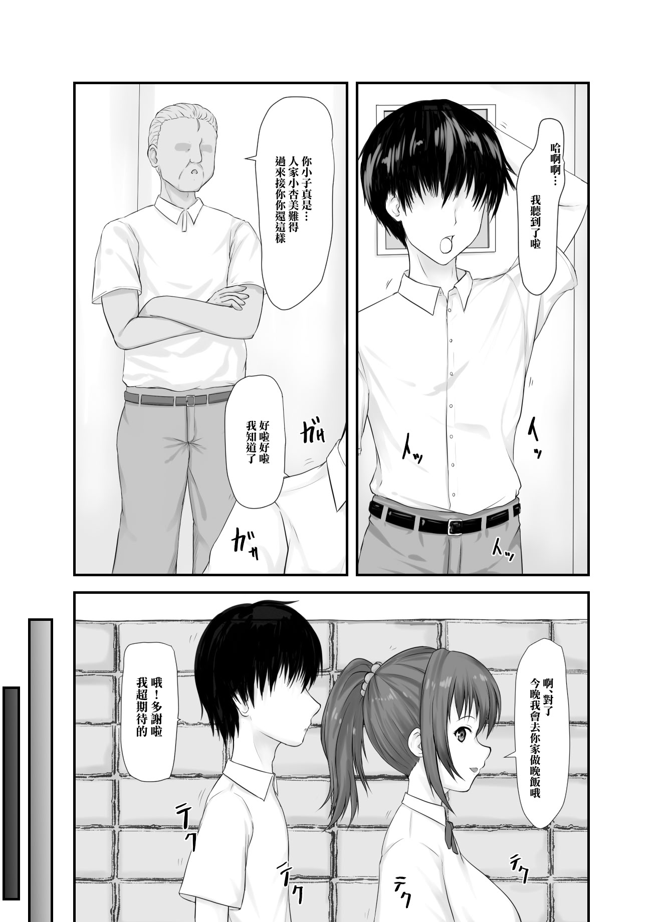 [日本漫画] [羽天楼] 大切な人はすでに他の人の雌 -JKあずみ編-｜重要的人早就已是別人的母豬 -JK杏美篇-  单本,巨乳大奶,露出,大阴茎#[25P]-4