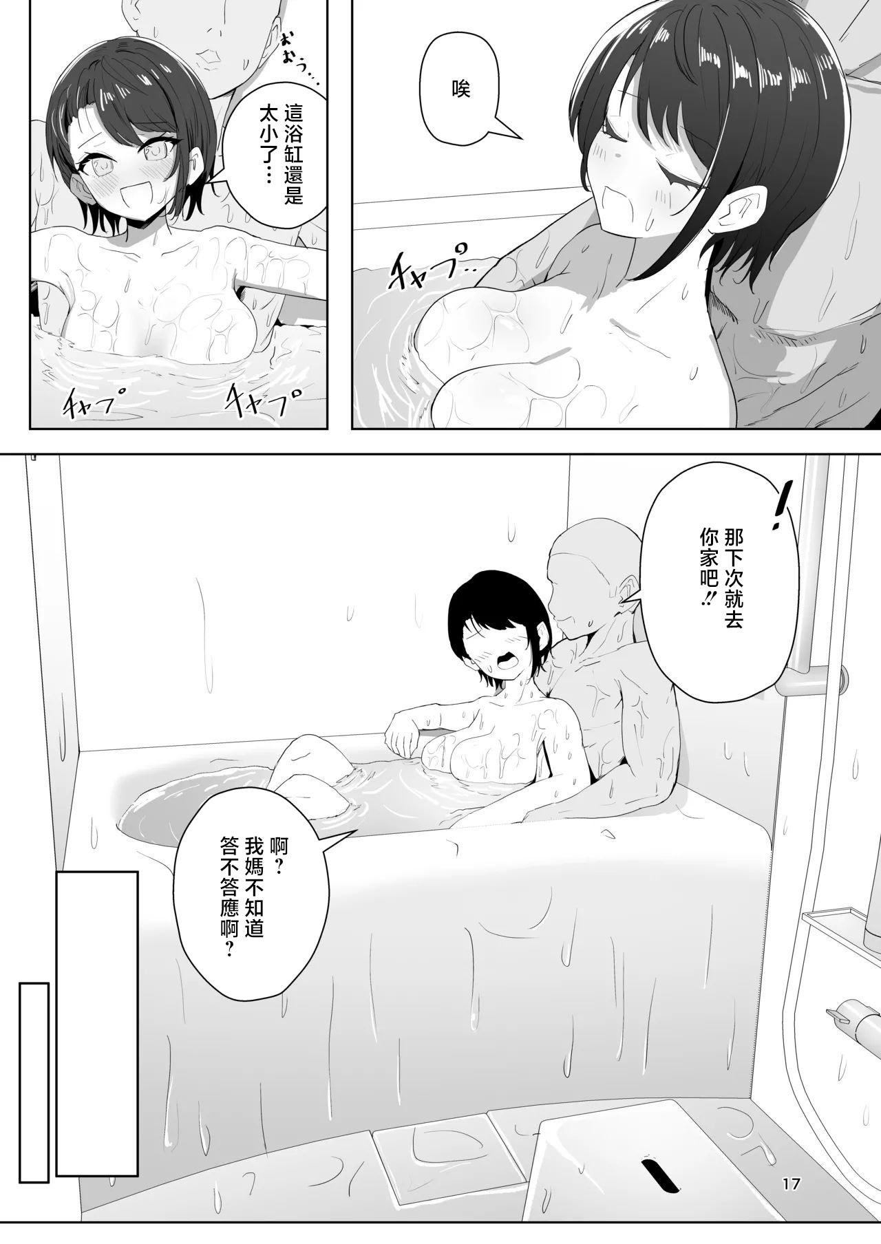 [日本漫画] [アイルビーベアー (白熊)] スバル催眠彼女 (大空スバル) 单本,巨乳大奶,露出,大阴茎,制服#[16P]-15