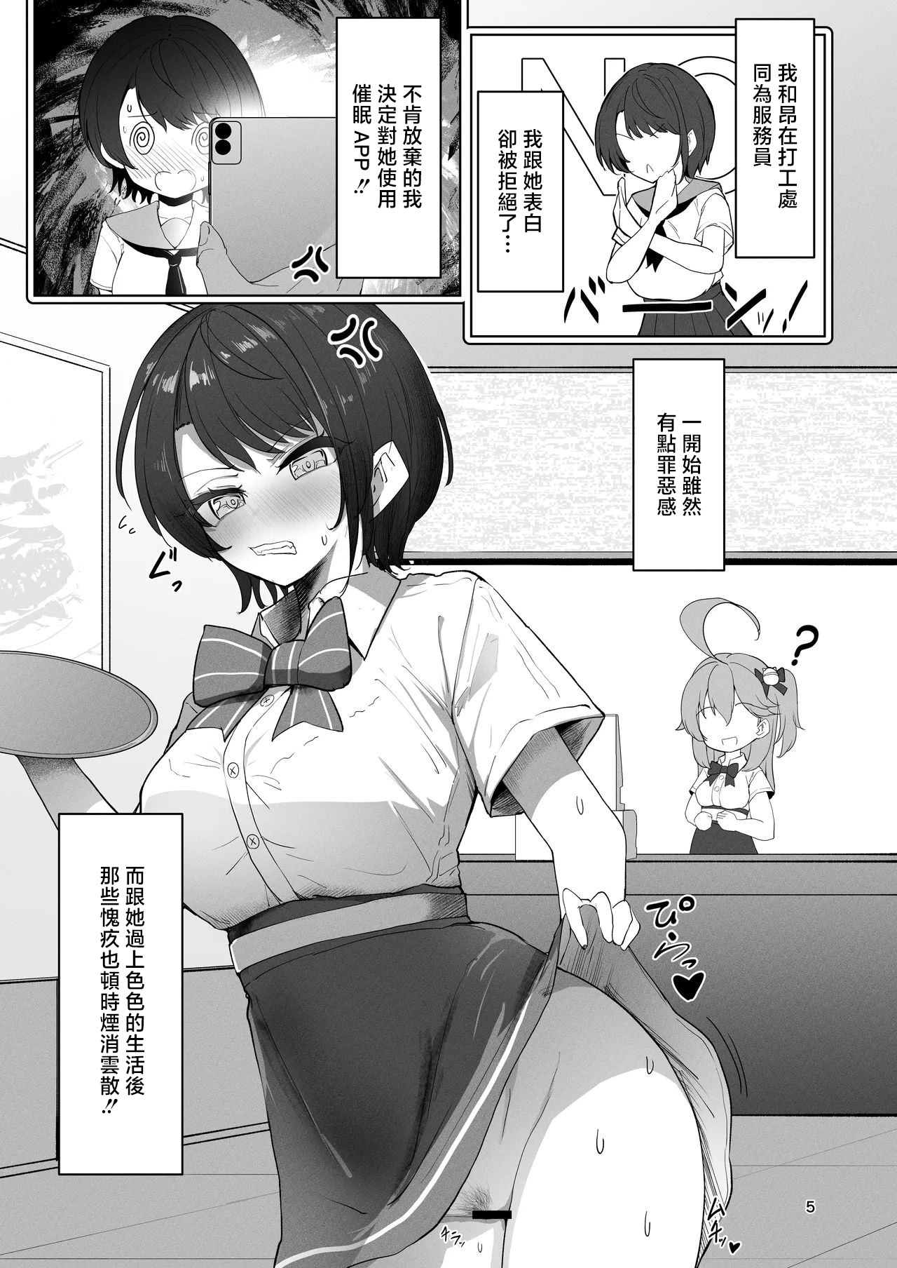[日本漫画] [アイルビーベアー (白熊)] スバル催眠彼女 (大空スバル) 单本,巨乳大奶,露出,大阴茎,制服#[16P]-3