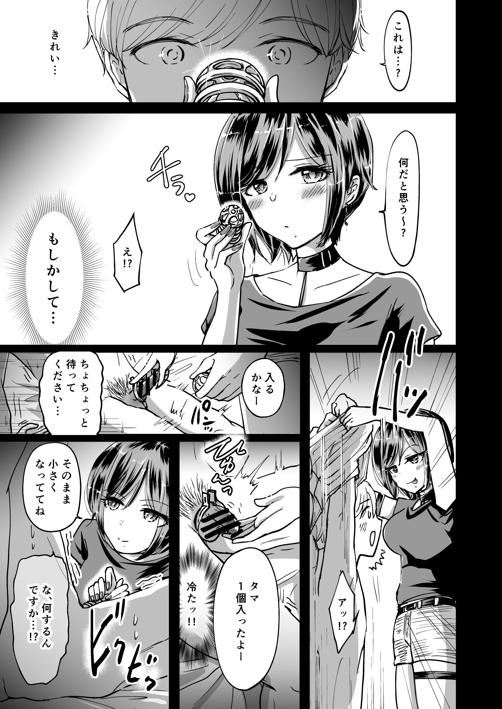 [日本漫画] [夢幻ほうよう堂 (春先リリック)] M男蹂躙 〜貞操具〜電マ〜アナル責め〜4連アナルパール嵌め〜女王さまの甘々仕立て 单本,高潮潮吹,巨乳大奶,单男,内射中出#[39P]-13