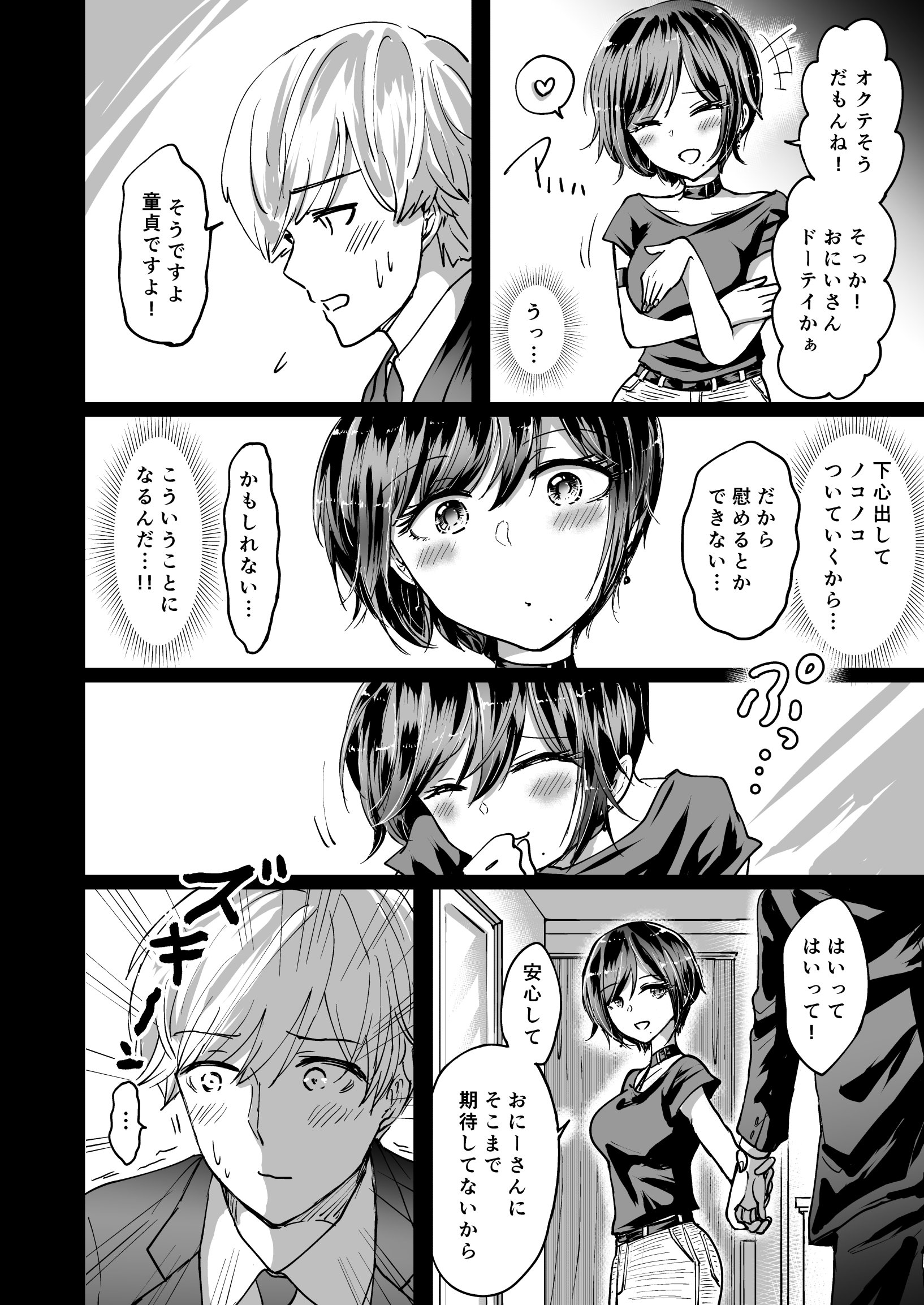 [日本漫画] [夢幻ほうよう堂 (春先リリック)] M男蹂躙 〜貞操具〜電マ〜アナル責め〜4連アナルパール嵌め〜女王さまの甘々仕立て 单本,高潮潮吹,巨乳大奶,单男,内射中出#[39P]-6