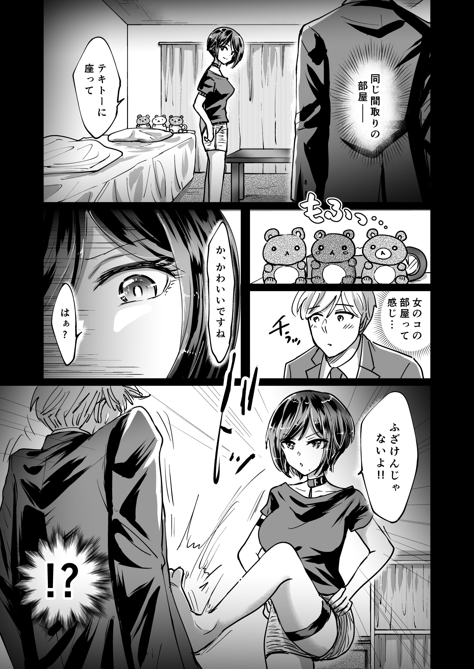 [日本漫画] [夢幻ほうよう堂 (春先リリック)] M男蹂躙 〜貞操具〜電マ〜アナル責め〜4連アナルパール嵌め〜女王さまの甘々仕立て 单本,高潮潮吹,巨乳大奶,单男,内射中出#[39P]-7