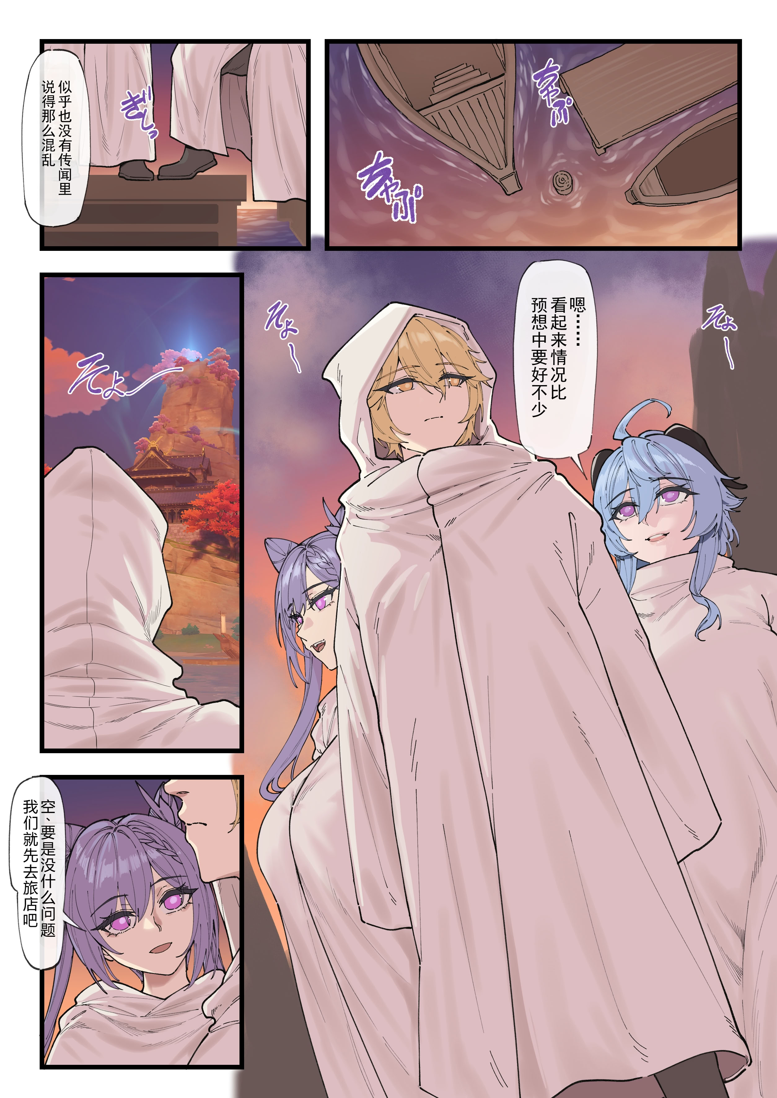 [日本漫画] [KeinV] 多国合同調査チーム·稲妻 ｜ 多国联合调查队·稻妻 (原神) 单本,巨乳大奶,露出,全彩,大阴茎#[38P]-1