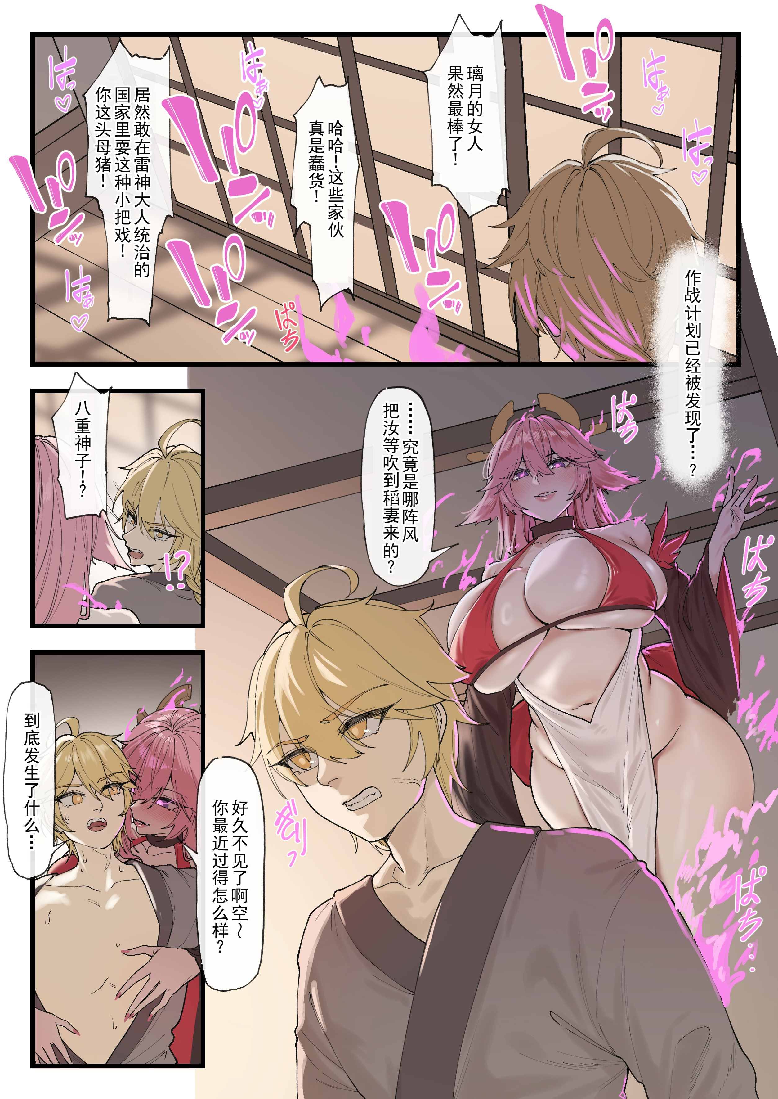 [日本漫画] [KeinV] 多国合同調査チーム·稲妻 ｜ 多国联合调查队·稻妻 (原神) 单本,巨乳大奶,露出,全彩,大阴茎#[38P]-6