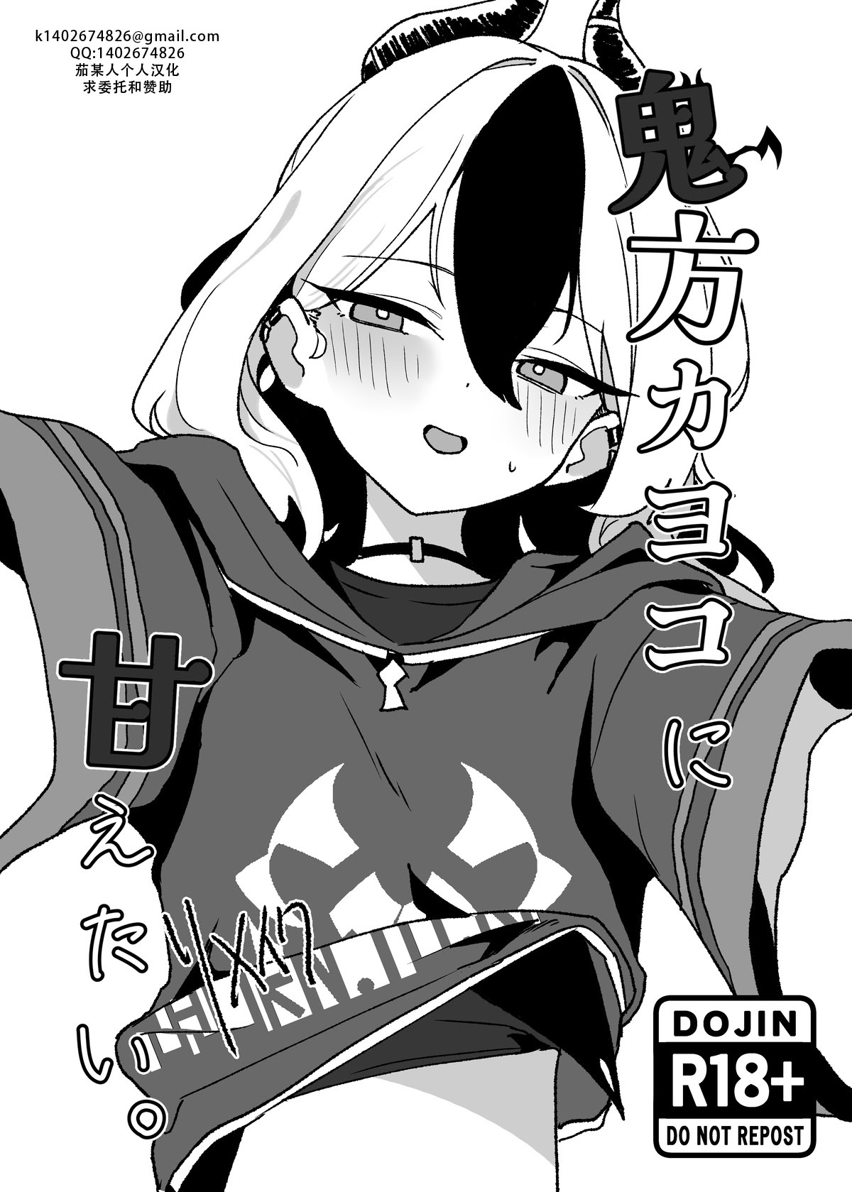 [日本漫画] [Torico (虜)] 鬼方カヨコに甘えたい。リメイク｜ 想要对鬼方佳代子撒娇 remake（碧蓝档案） 单本,萝莉,调教,单女,单男#[12P]-1
