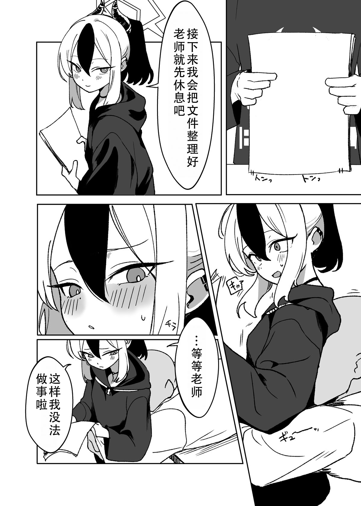 [日本漫画] [Torico (虜)] 鬼方カヨコに甘えたい。リメイク｜ 想要对鬼方佳代子撒娇 remake（碧蓝档案） 单本,萝莉,调教,单女,单男#[12P]-3