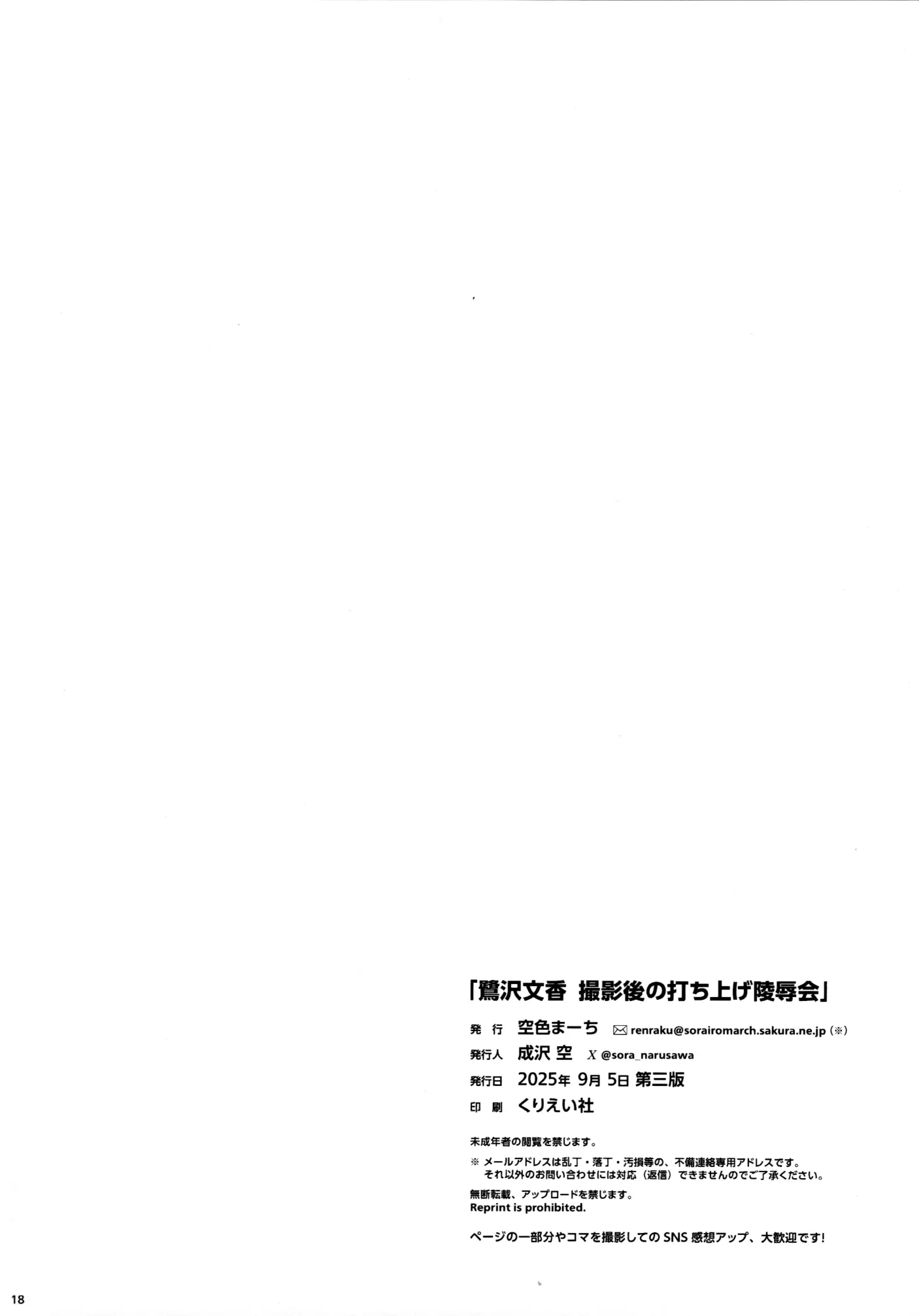 [日本漫画] [空色まーち(成沢空)] 鹭沢文香撮影后の打ち上げ陵辱会(アイドルマスターシンデレラガールズ) 单本,巨乳大奶,露出,大阴茎#[18P]-17