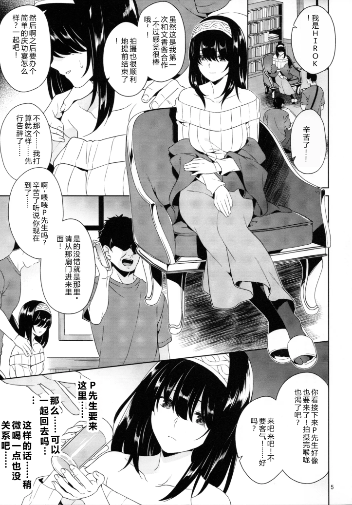 [日本漫画] [空色まーち(成沢空)] 鹭沢文香撮影后の打ち上げ陵辱会(アイドルマスターシンデレラガールズ) 单本,巨乳大奶,露出,大阴茎#[18P]-4