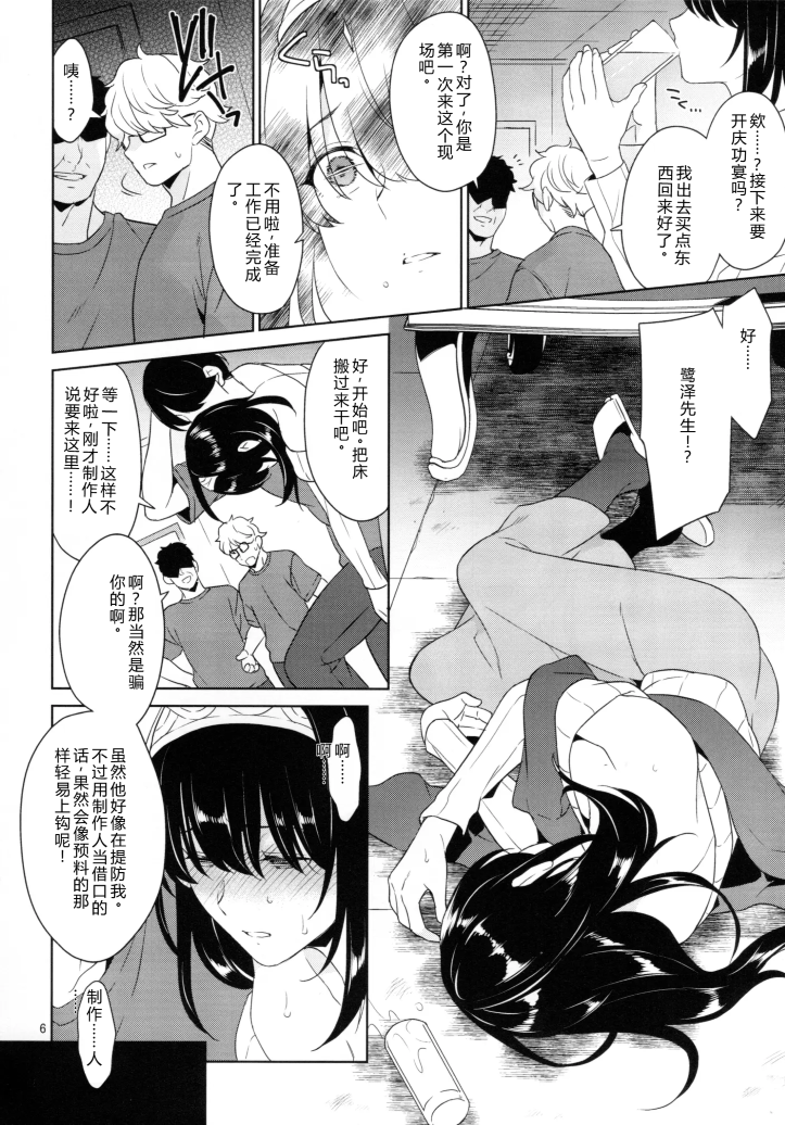 [日本漫画] [空色まーち(成沢空)] 鹭沢文香撮影后の打ち上げ陵辱会(アイドルマスターシンデレラガールズ) 单本,巨乳大奶,露出,大阴茎#[18P]-5
