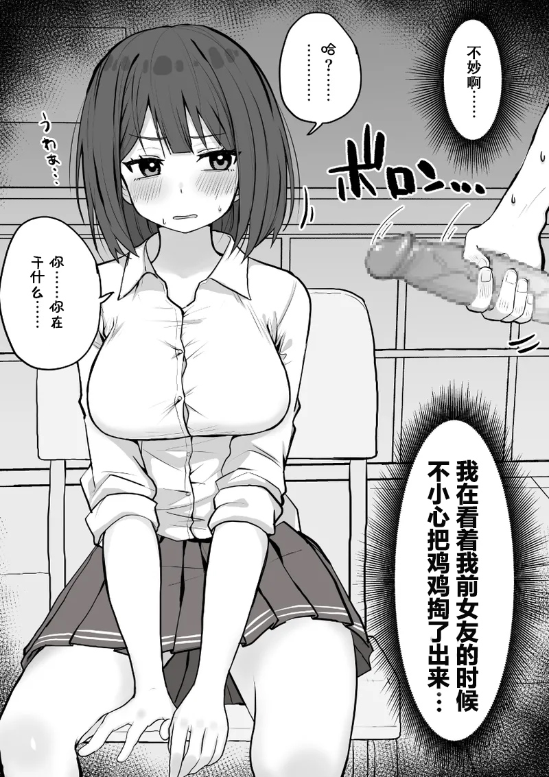 [日本漫画] [くろろほるむ(くろろ)]好きな時に抜いてくれる押し弱い元カノ经不起纠缠的软弱前女友会在我需要发泄的时候帮我 单本,巨乳大奶,露出,大阴茎#[35P]-3