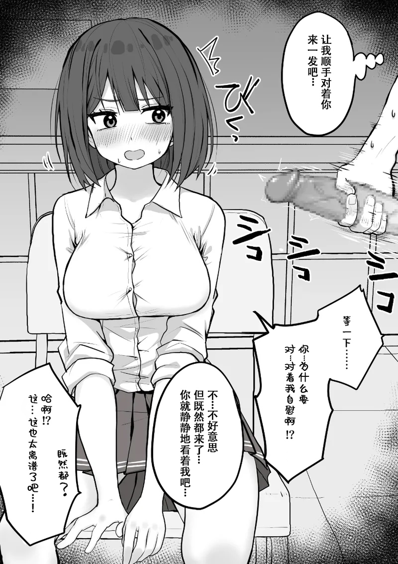 [日本漫画] [くろろほるむ(くろろ)]好きな時に抜いてくれる押し弱い元カノ经不起纠缠的软弱前女友会在我需要发泄的时候帮我 单本,巨乳大奶,露出,大阴茎#[35P]-4
