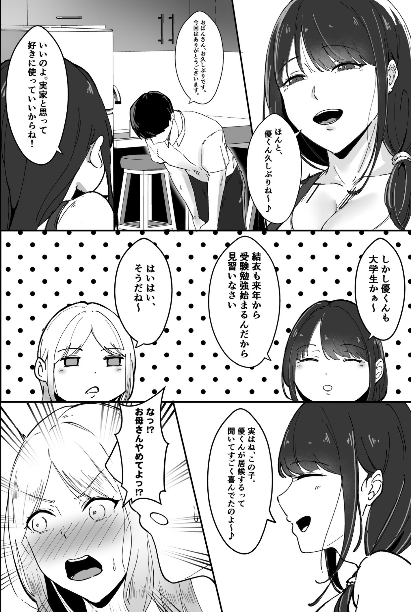 [日本漫画] [芥丸] 居候したら幼なじみの距離感がバグってて我慢できない 单本,高潮潮吹,熟女人妻,巨乳大奶,单女,单男,内射中出,乳交,丝袜#[41P]-5