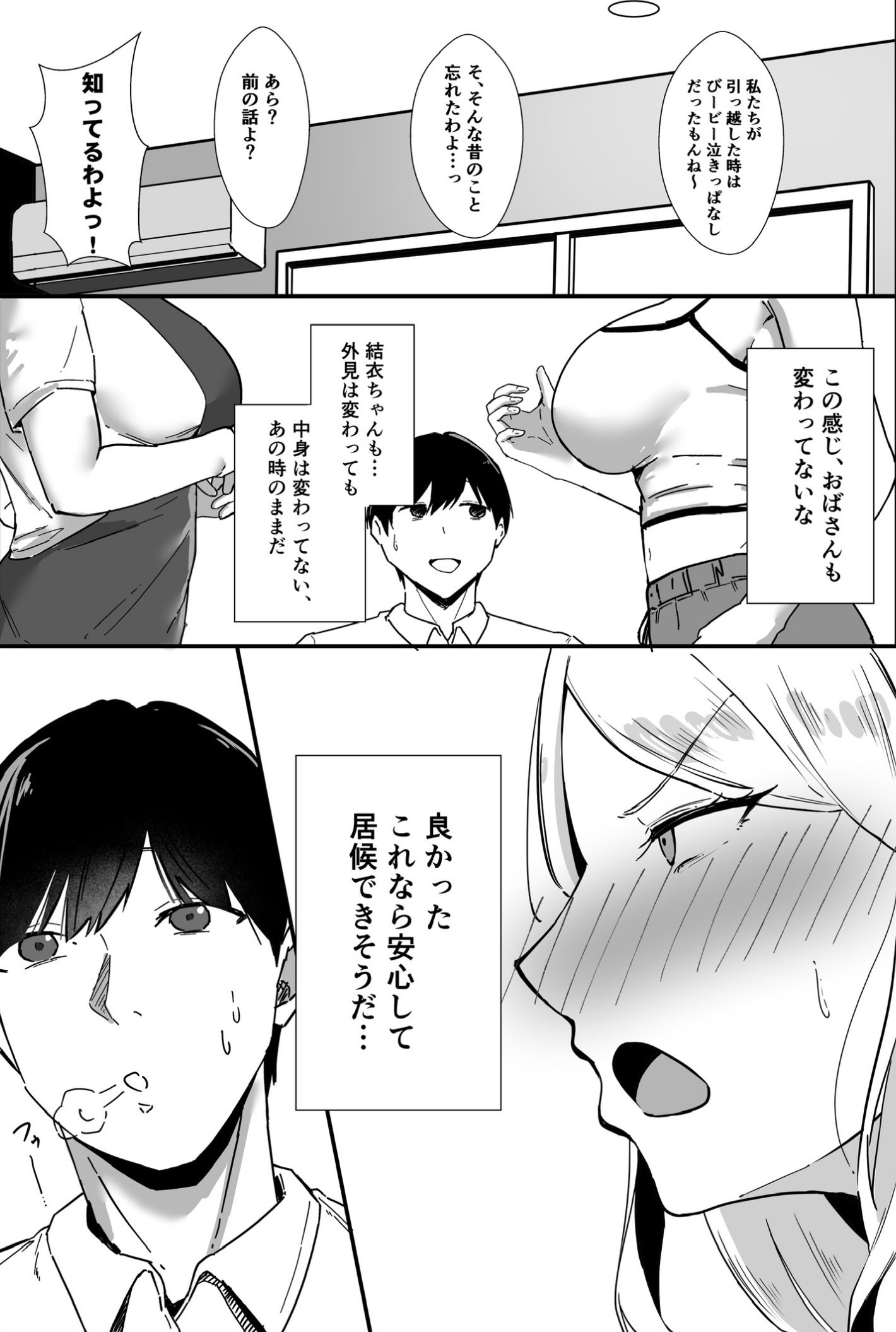 [日本漫画] [芥丸] 居候したら幼なじみの距離感がバグってて我慢できない 单本,高潮潮吹,熟女人妻,巨乳大奶,单女,单男,内射中出,乳交,丝袜#[41P]-6