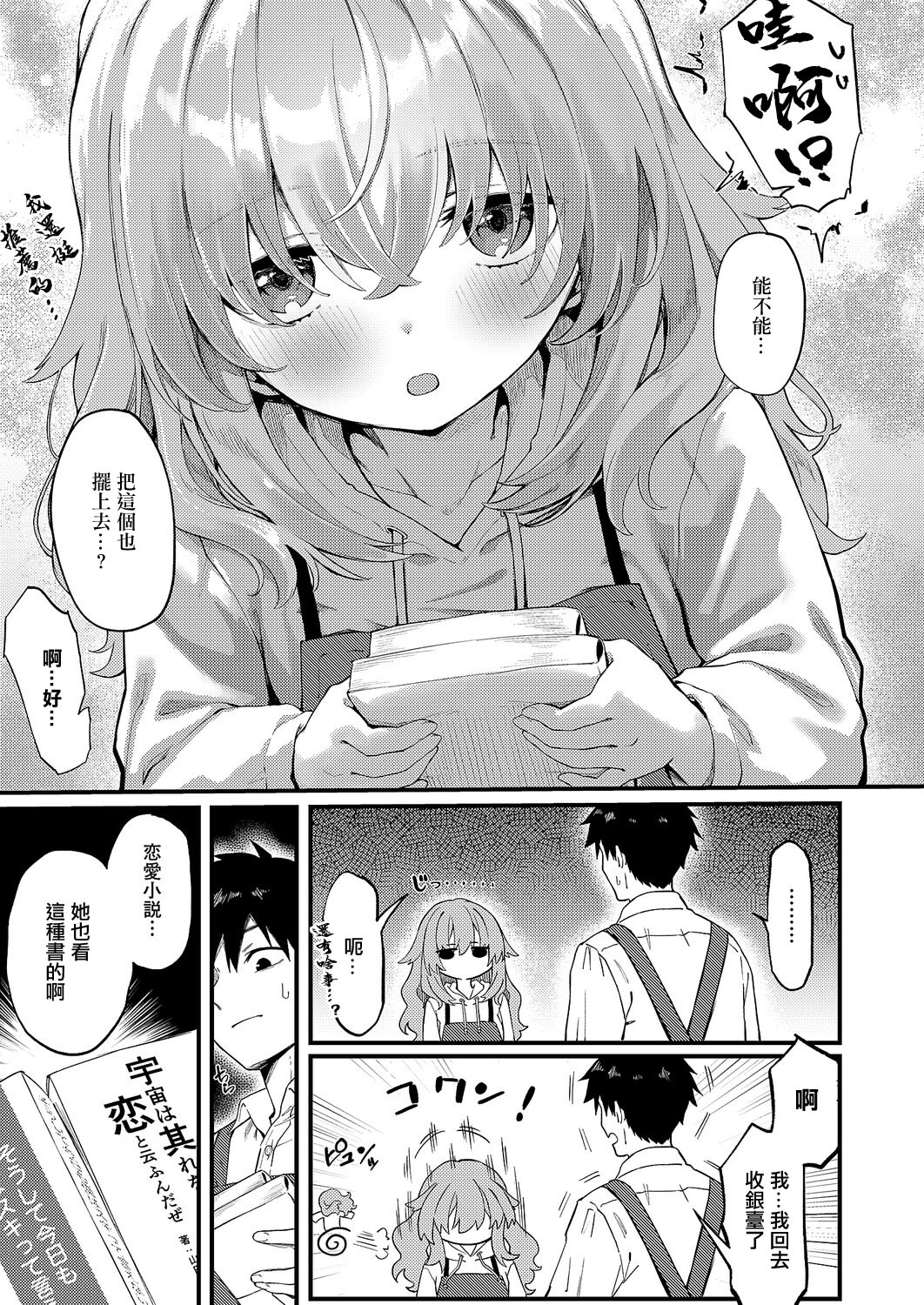 [日本漫画] [ちぃずオレ] 恋は読むものサカるもの (コミック エグゼ 68) [中国翻訳] [DL版] 单本,单女,单男,内射中出#[34P]-3