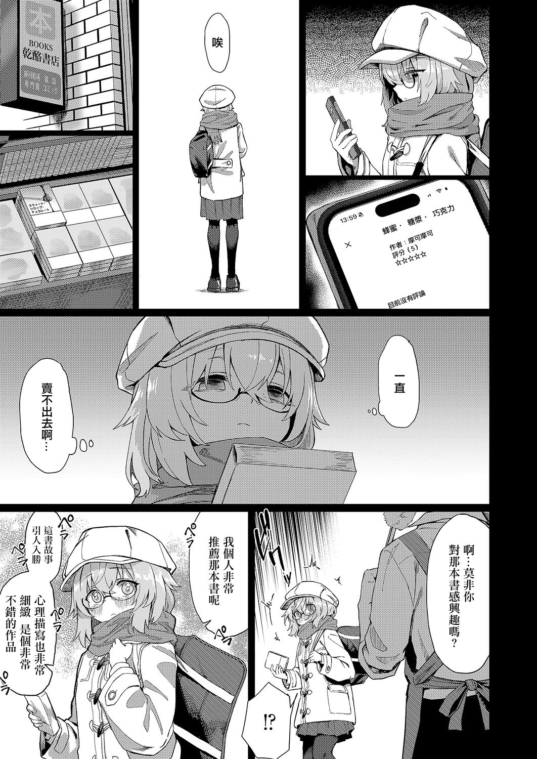 [日本漫画] [ちぃずオレ] 恋は読むものサカるもの (コミック エグゼ 68) [中国翻訳] [DL版] 单本,单女,单男,内射中出#[34P]-33