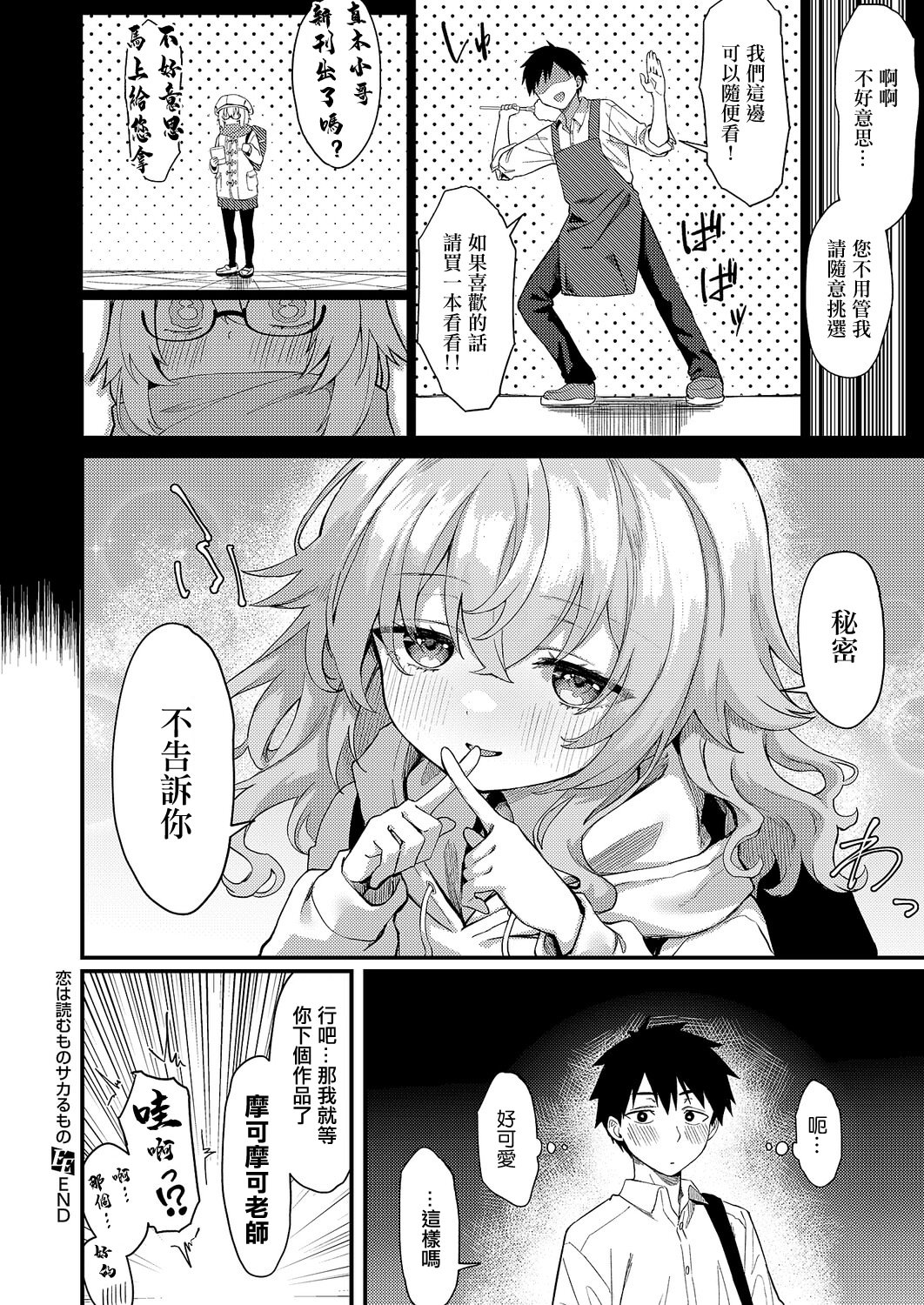 [日本漫画] [ちぃずオレ] 恋は読むものサカるもの (コミック エグゼ 68) [中国翻訳] [DL版] 单本,单女,单男,内射中出#[34P]-34