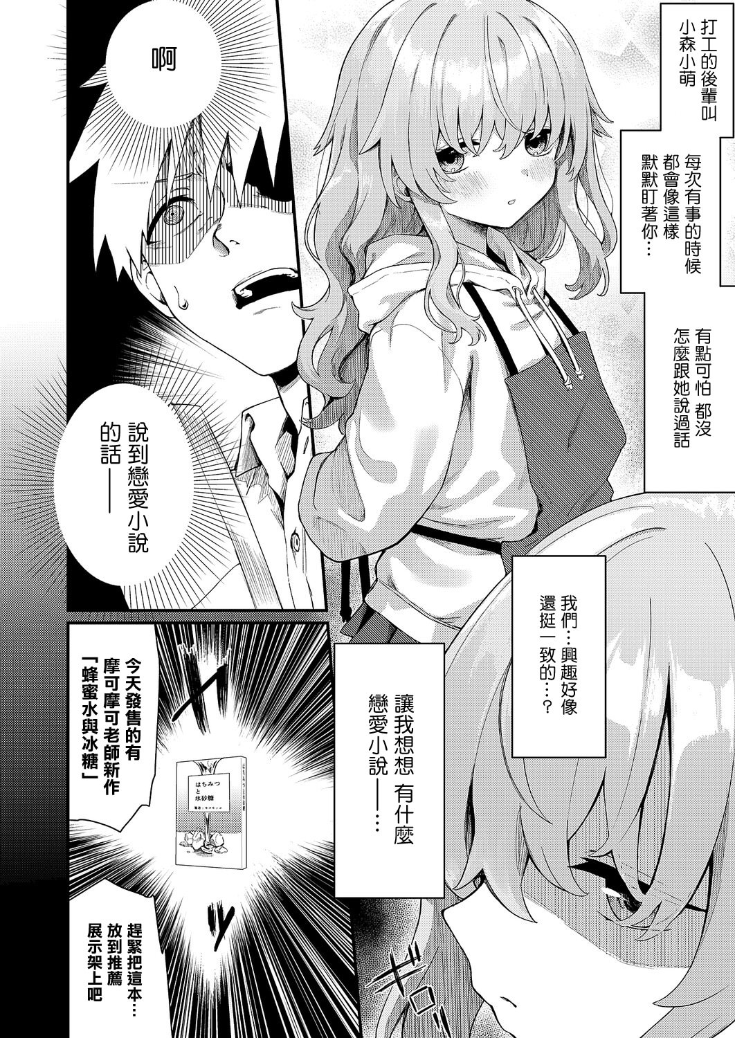 [日本漫画] [ちぃずオレ] 恋は読むものサカるもの (コミック エグゼ 68) [中国翻訳] [DL版] 单本,单女,单男,内射中出#[34P]-4