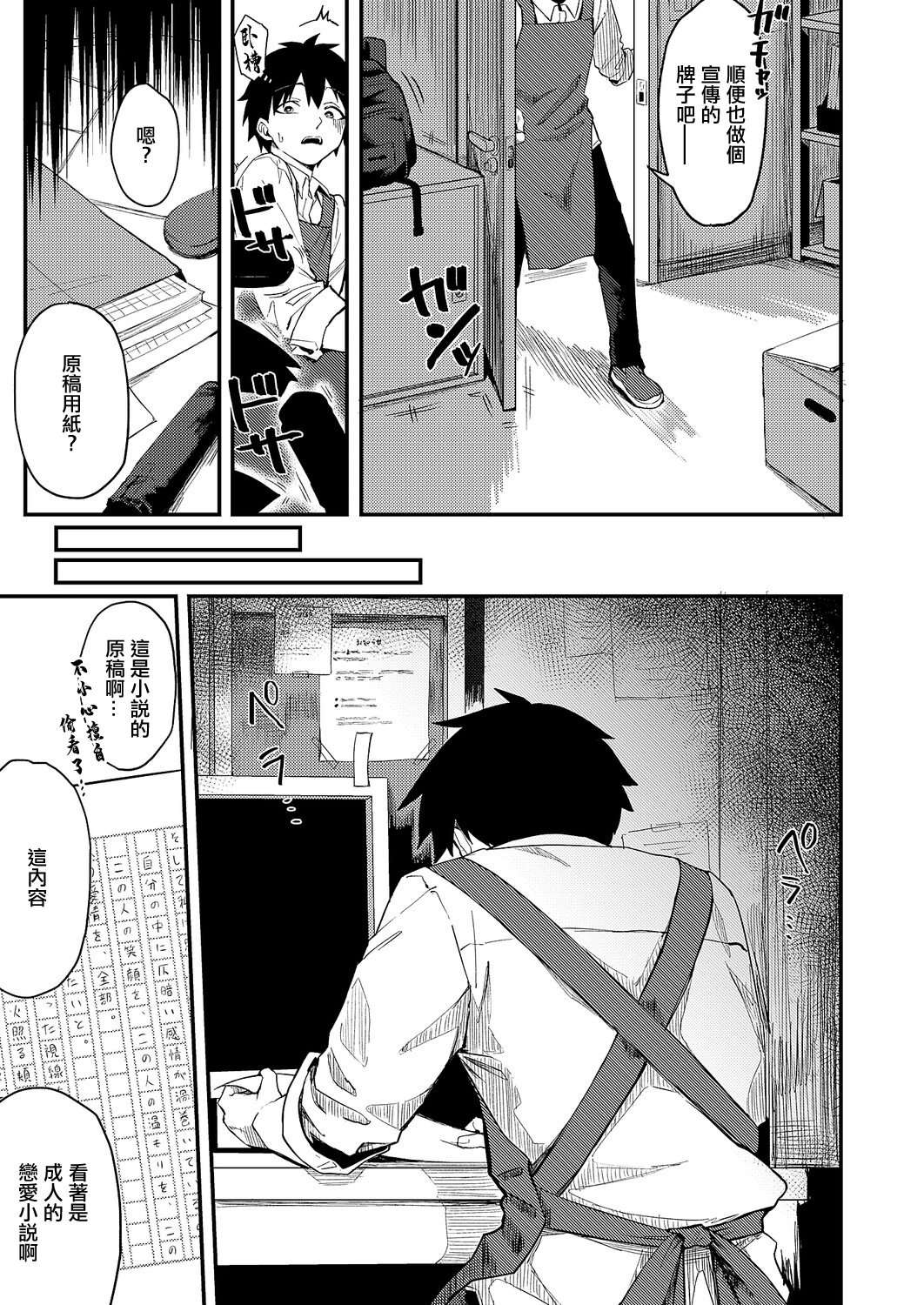 [日本漫画] [ちぃずオレ] 恋は読むものサカるもの (コミック エグゼ 68) [中国翻訳] [DL版] 单本,单女,单男,内射中出#[34P]-5