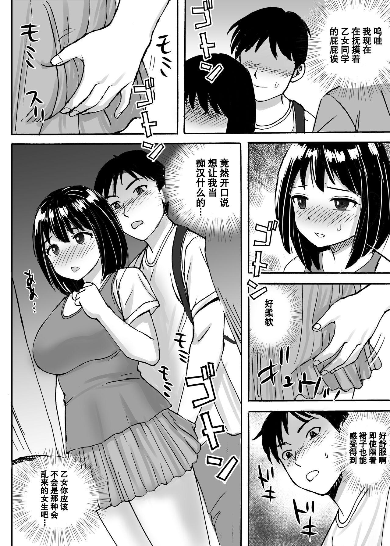 [日本漫画] [東京漫画研究所(練馬博士)]地味委員長がノーパンノーブラで俺にチカンさせた理由没穿内裤和胸罩的班长是我痴汉她的理由 单本,巨乳大奶,女学生,女学生制服#[26P]-14