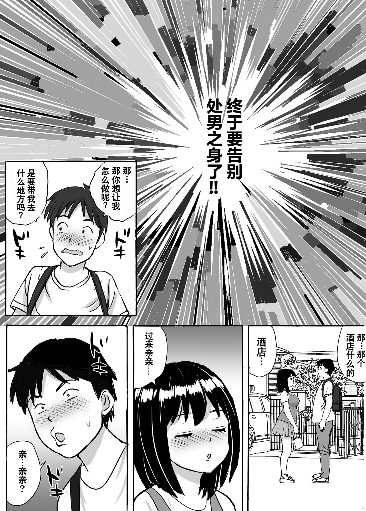[日本漫画] [東京漫画研究所(練馬博士)]地味委員長がノーパンノーブラで俺にチカンさせた理由没穿内裤和胸罩的班长是我痴汉她的理由 单本,巨乳大奶,女学生,女学生制服#[26P]-24