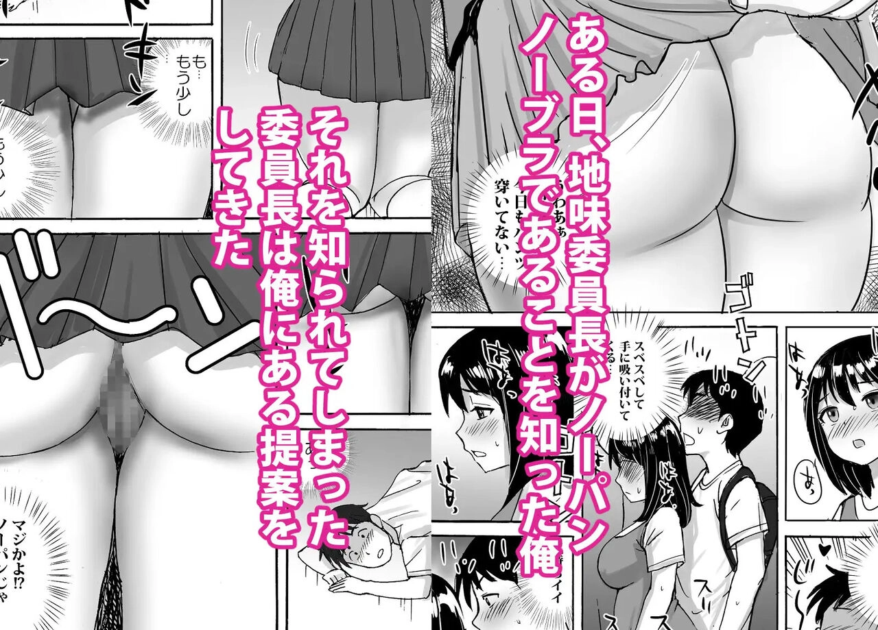 [日本漫画] [東京漫画研究所(練馬博士)]地味委員長がノーパンノーブラで俺にチカンさせた理由没穿内裤和胸罩的班长是我痴汉她的理由 单本,巨乳大奶,女学生,女学生制服#[28P]-23
