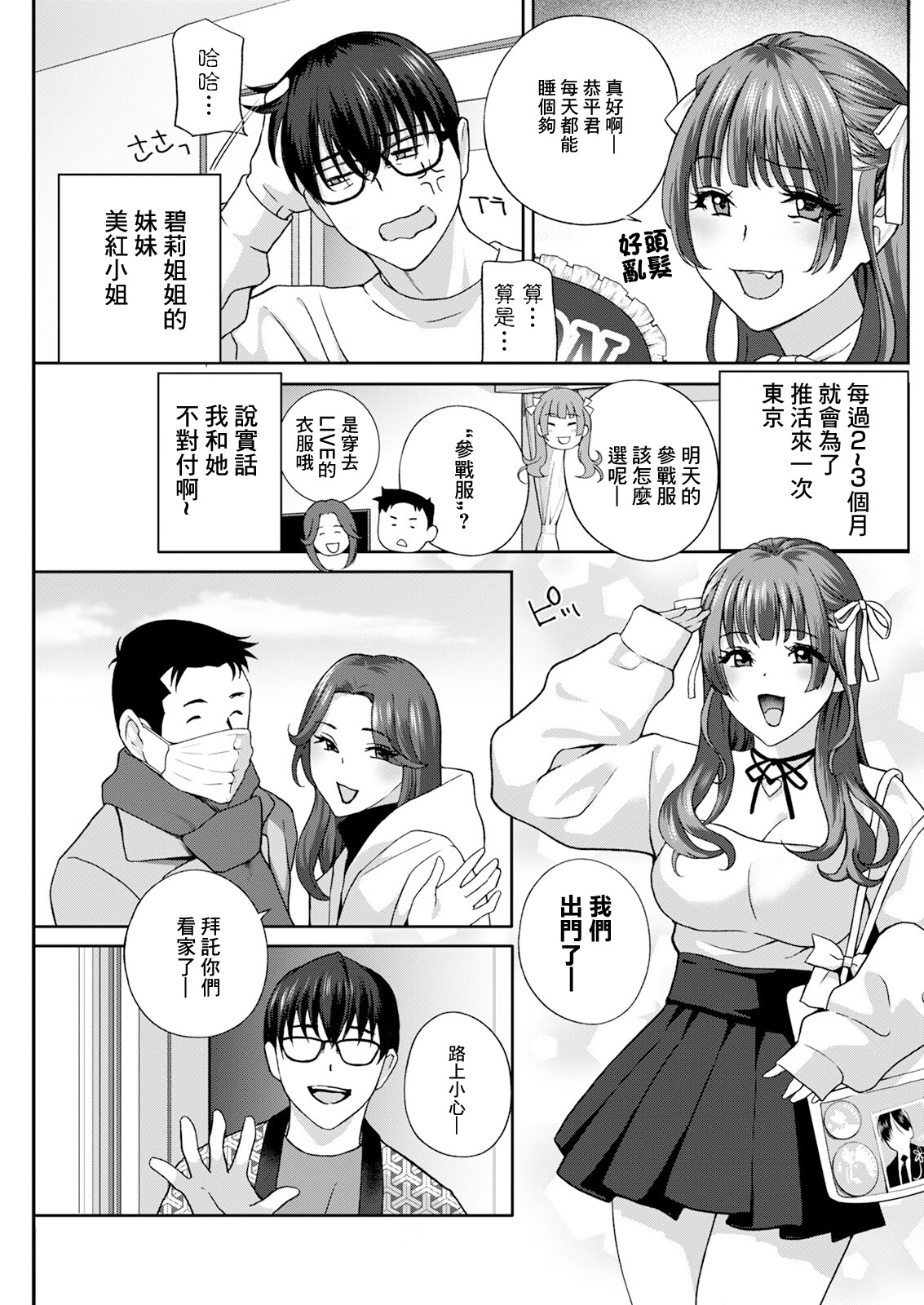 [日本漫画] [ドリルムラタ] み～んなオナホにしてあげる 第3話 [中国翻訳] 单本,处女,黑丝丝袜,巨乳大奶,内射中出#[20P]-3