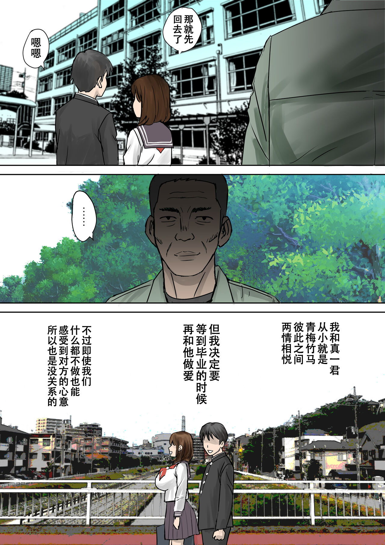 [日本漫画] [東京漫画研究所(練馬博士)]用務員さんが私を欲しがってる清洁工先生想要我的肉体 单本,巨乳大奶,女学生,全彩#[26P]-11