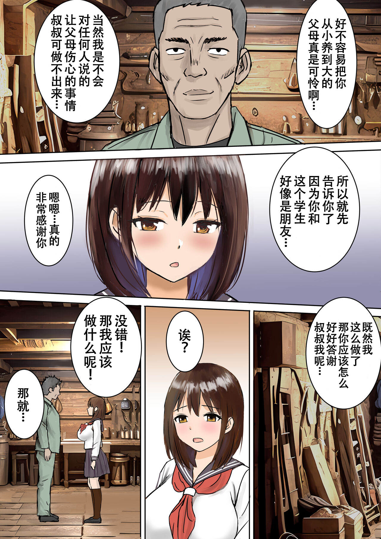 [日本漫画] [東京漫画研究所(練馬博士)]用務員さんが私を欲しがってる清洁工先生想要我的肉体 单本,巨乳大奶,女学生,全彩#[26P]-20