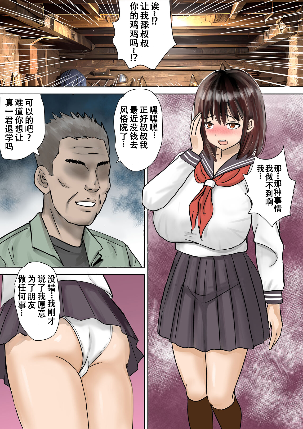 [日本漫画] [東京漫画研究所(練馬博士)]用務員さんが私を欲しがってる清洁工先生想要我的肉体 单本,巨乳大奶,女学生,全彩#[26P]-22