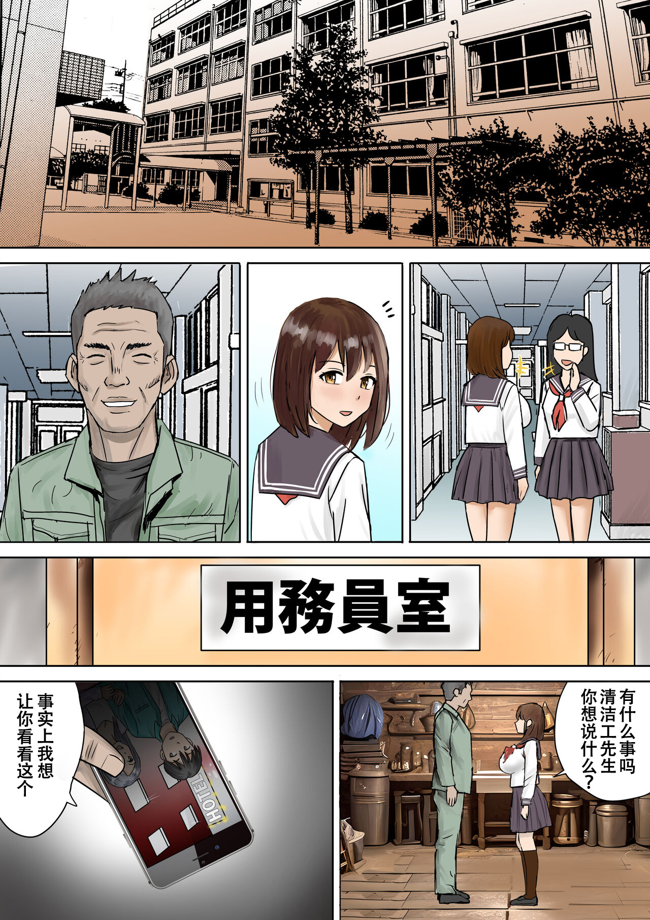 [日本漫画] [東京漫画研究所(練馬博士)]用務員さんが私を欲しがってる清洁工先生想要我的肉体 单本,巨乳大奶,女学生,全彩#[26P]-15