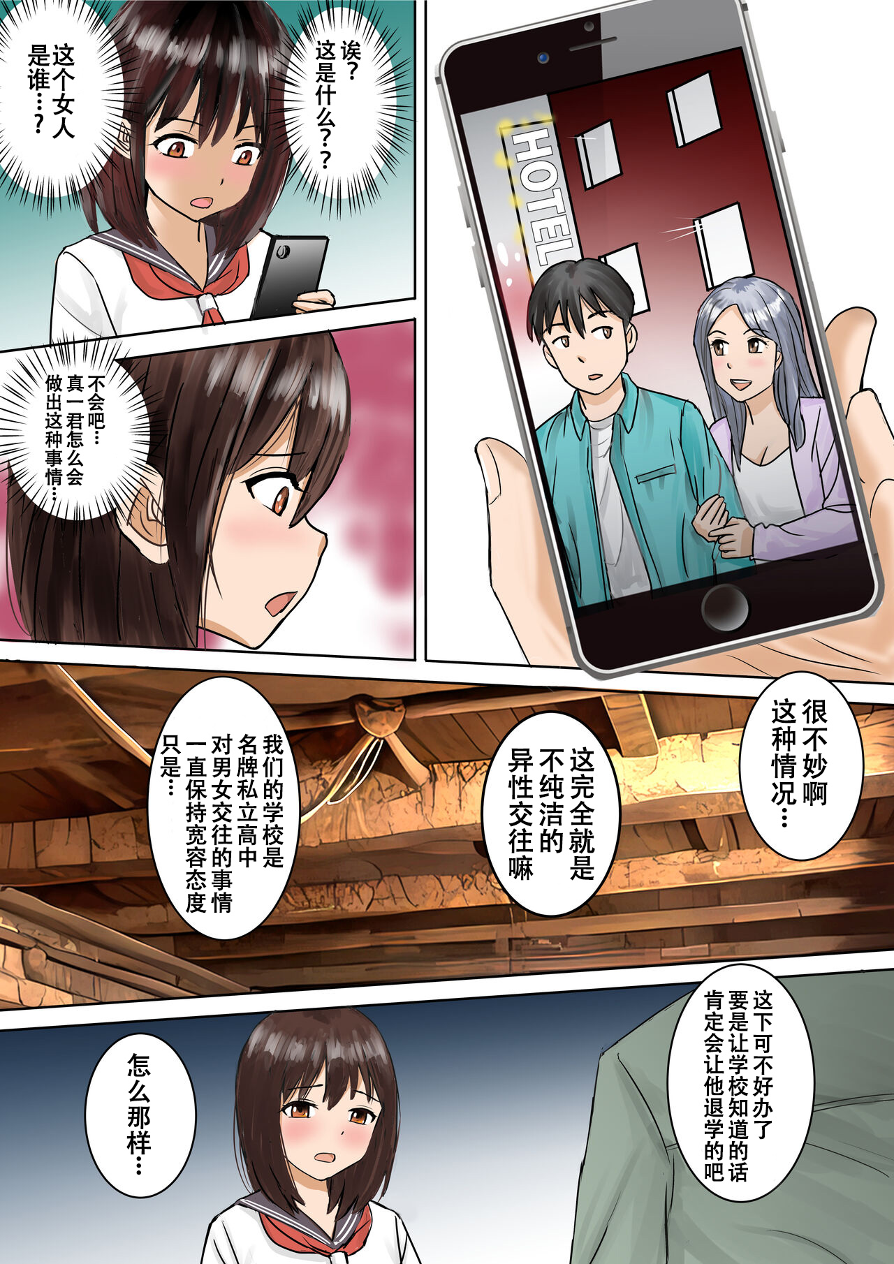 [日本漫画] [東京漫画研究所(練馬博士)]用務員さんが私を欲しがってる清洁工先生想要我的肉体 单本,巨乳大奶,女学生,全彩#[26P]-18