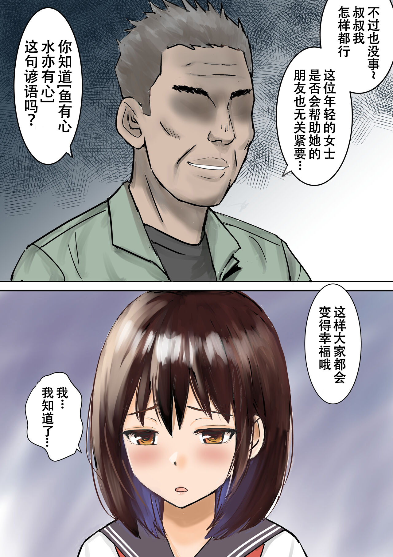 [日本漫画] [東京漫画研究所(練馬博士)]用務員さんが私を欲しがってる清洁工先生想要我的肉体 单本,巨乳大奶,女学生,全彩#[26P]-24