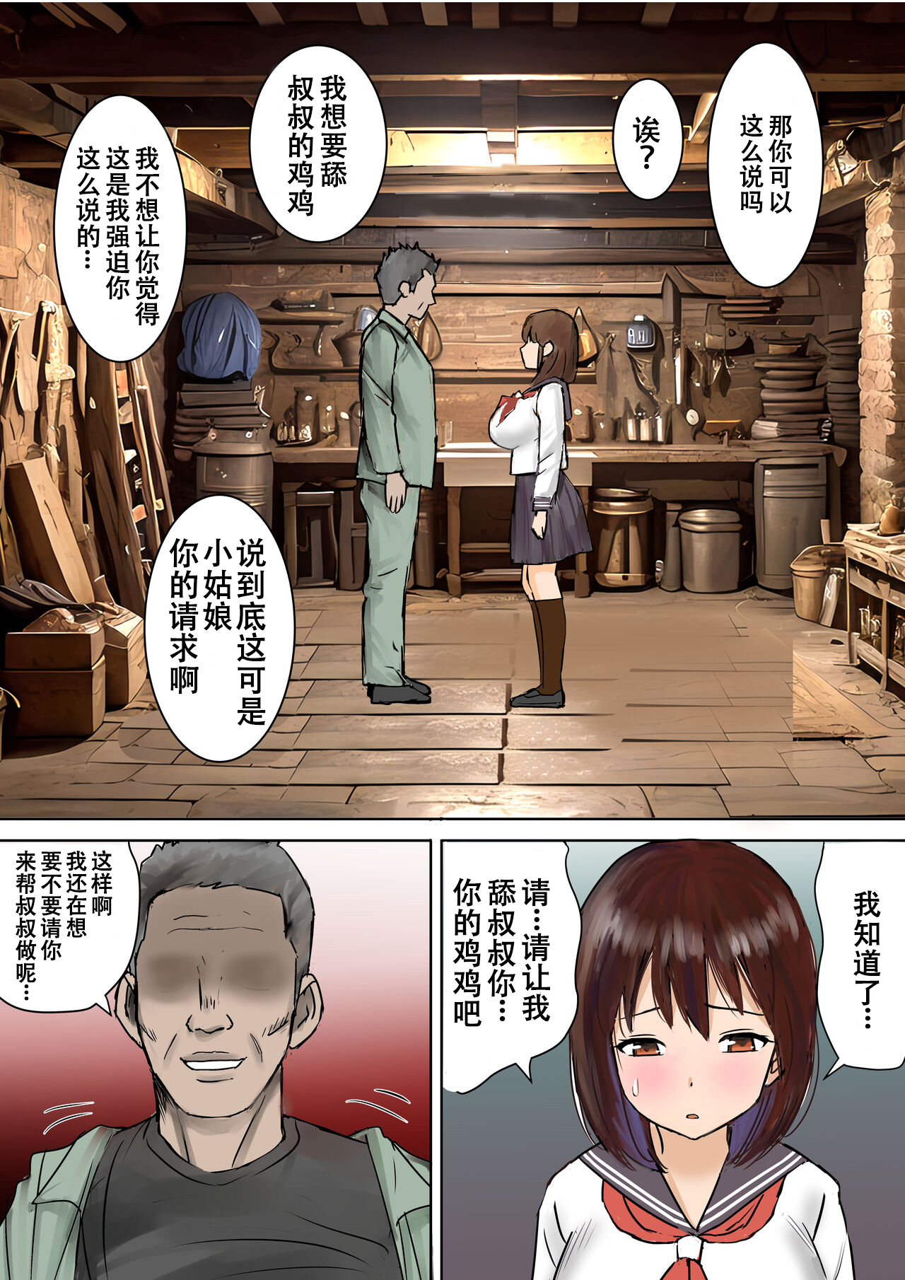 [日本漫画] [東京漫画研究所(練馬博士)]用務員さんが私を欲しがってる清洁工先生想要我的肉体 单本,巨乳大奶,女学生,全彩#[26P]-26