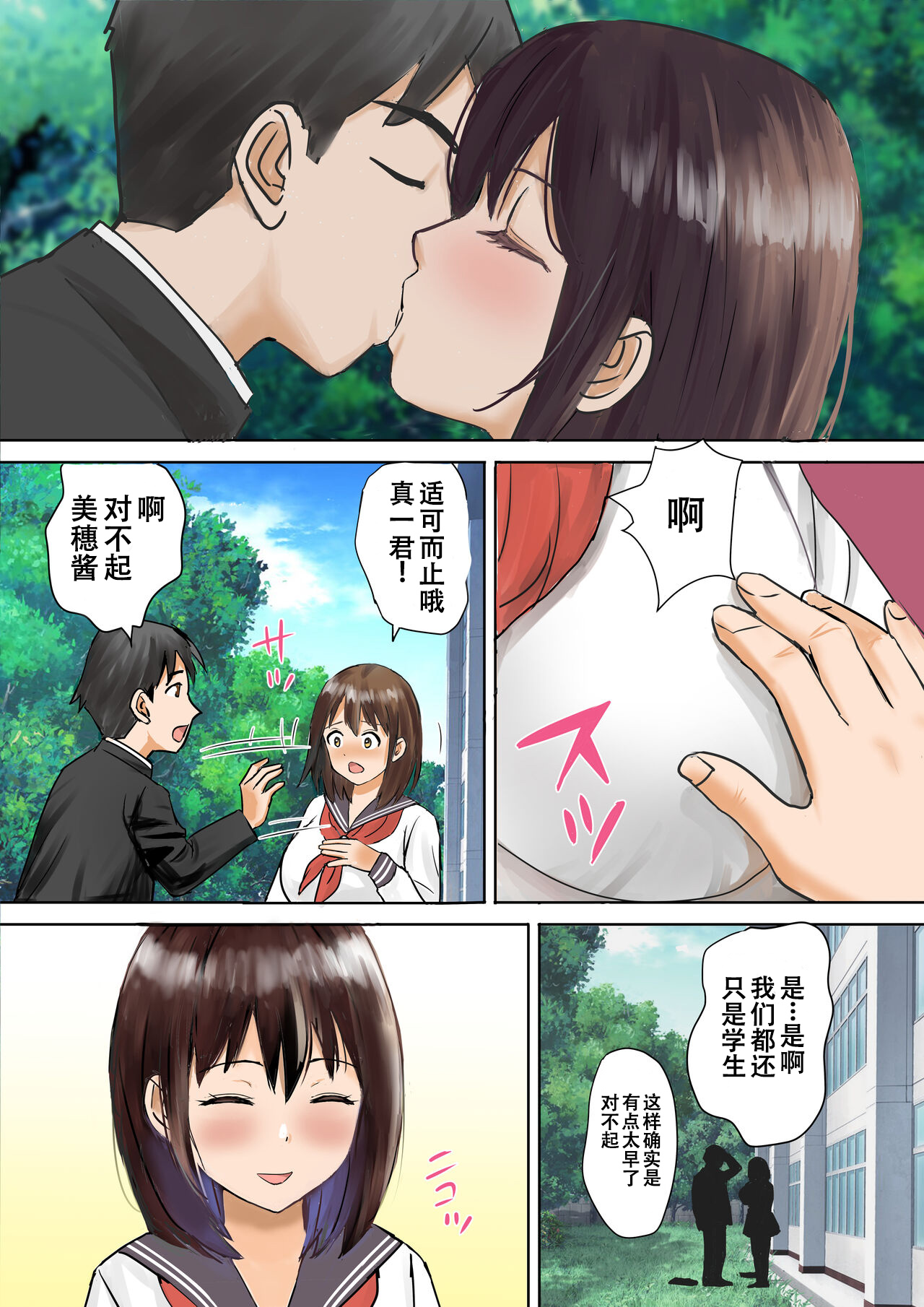 [日本漫画] [東京漫画研究所(練馬博士)]用務員さんが私を欲しがってる清洁工先生想要我的肉体 单本,巨乳大奶,女学生,全彩#[26P]-9