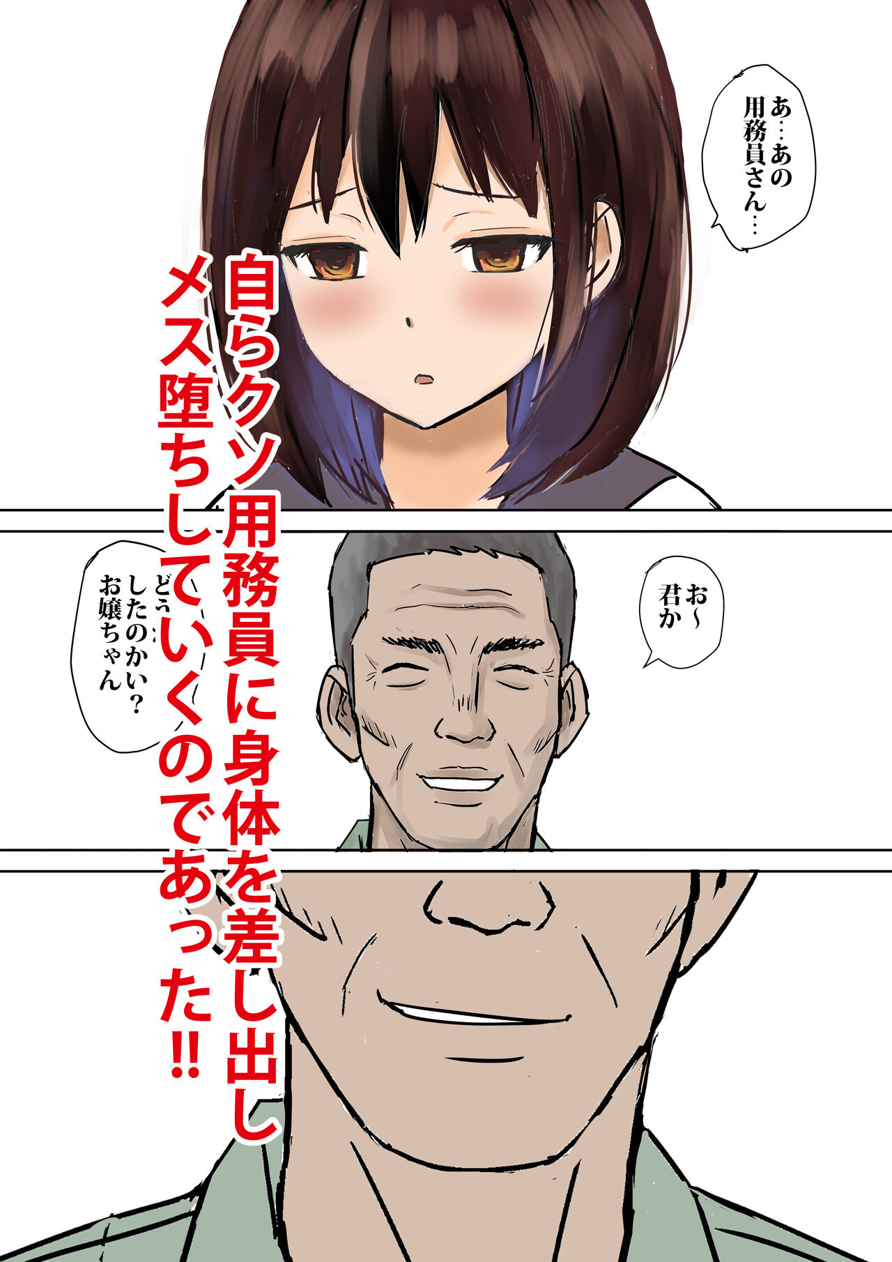 [日本漫画] [東京漫画研究所(練馬博士)]用務員さんが私を欲しがってる清洁工先生想要我的肉体 单本,巨乳大奶,女学生,全彩#[18P]-18