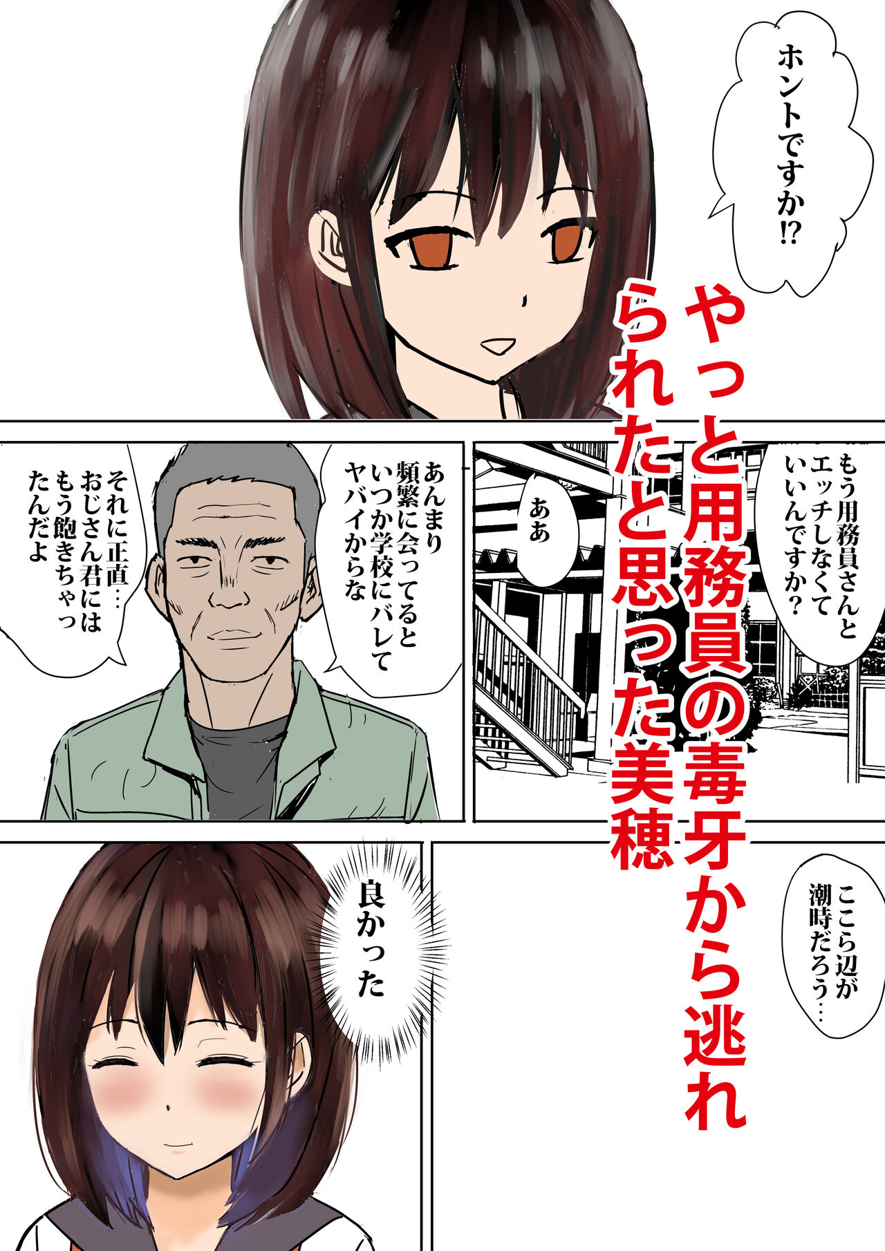 [日本漫画] [東京漫画研究所(練馬博士)]用務員さんが私を欲しがってる清洁工先生想要我的肉体 单本,巨乳大奶,女学生,全彩#[18P]-15