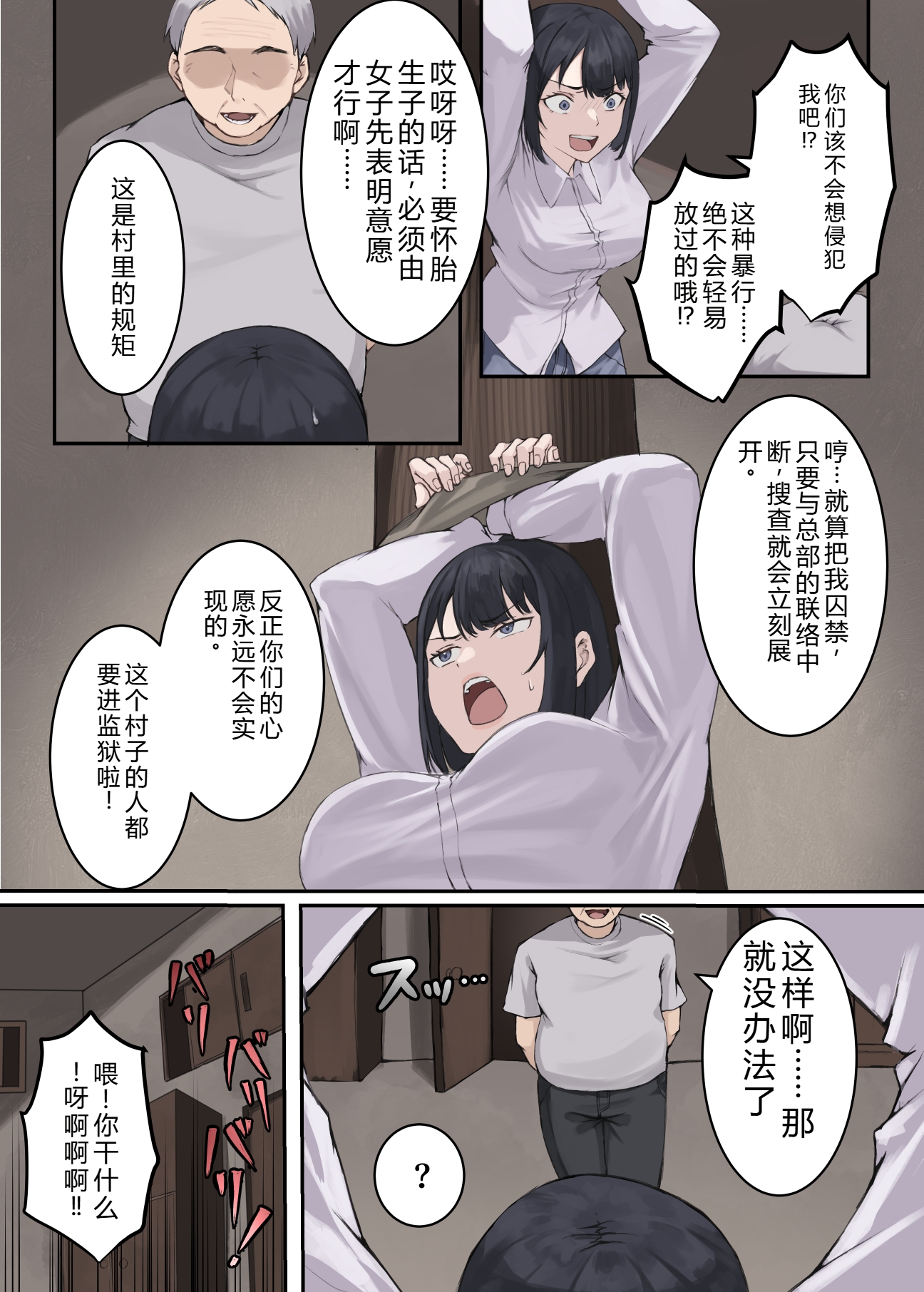 [日本漫画] [ELICA] クンニバル 〜ヤバい村に派遣された人妻警官が村長の子を孕むまで〜 单本,巨乳大奶,全彩,大阴茎#[35P]-15