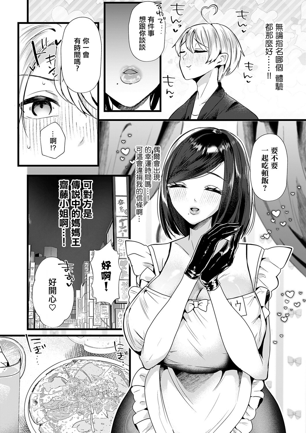 [日本漫画] [海野りょう] サイトウママ！！〜一年に一度の生ハメ解禁日！？〜 (コミックマグナム Vol.203)｜齋藤媽媽 一年一次的無套性愛解禁日！？ [中国翻訳] 单本,熟女人妻,女仆,巨乳大奶,内射中出,丝袜#[32P]-5