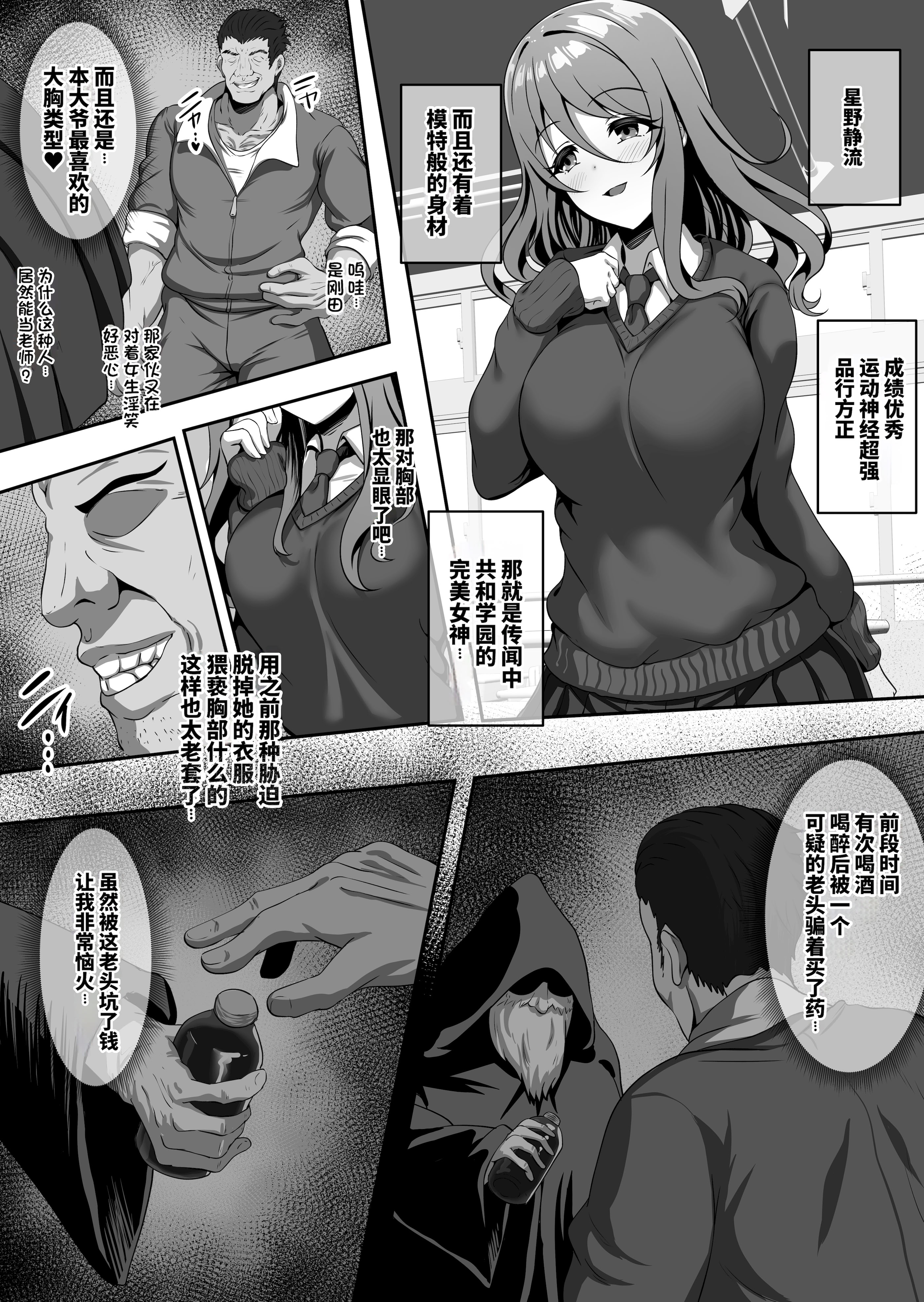 [日本漫画] [ユメジダケ]媚薬を盛られた静流が大嫌いなゲス体育教師に寝取られちゃうお話(プリンセスコネクト!Re：Dive)[中国翻訳] 单本,巨乳大奶,女学生,NTR,内射中出#[7P]-2