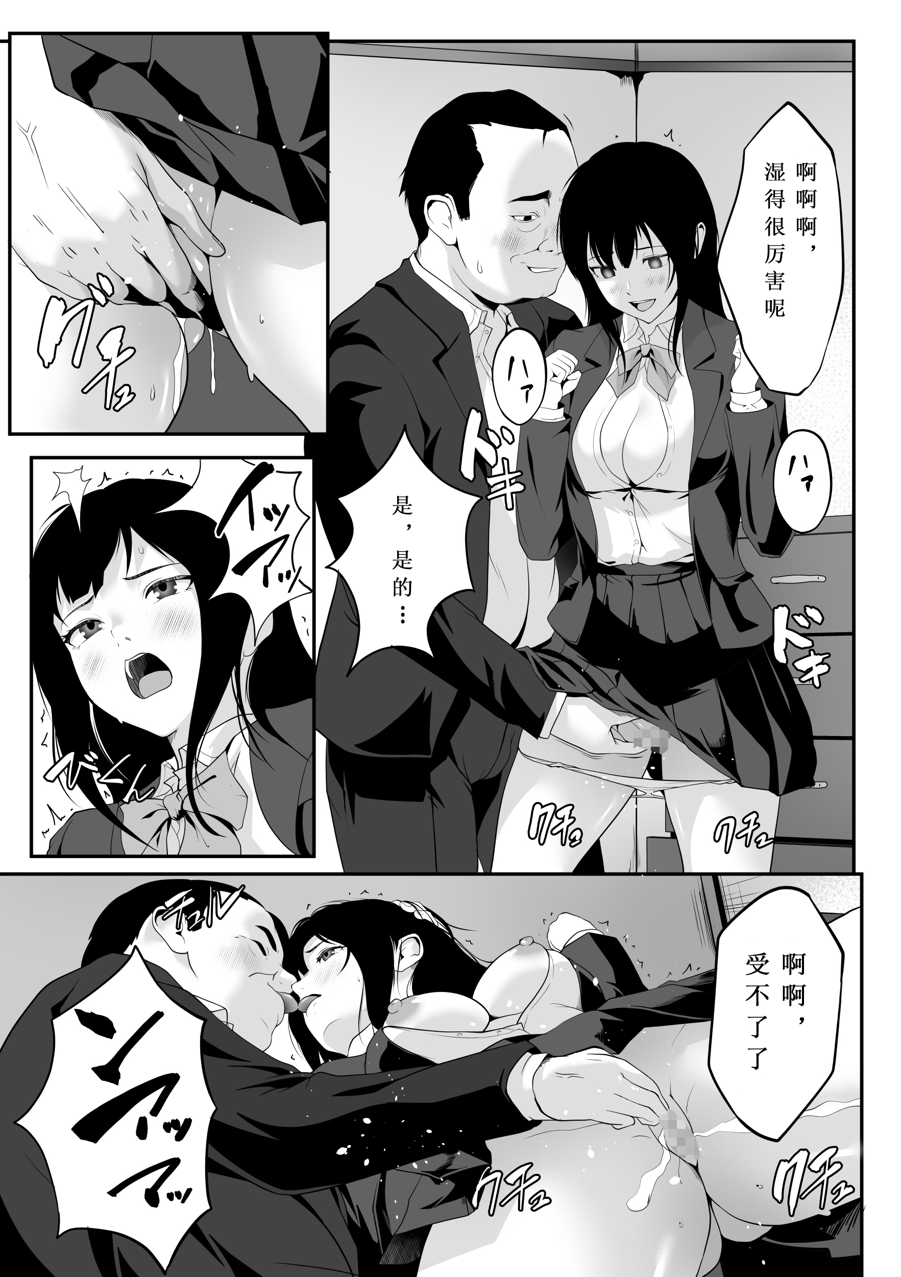 [日本漫画] [ROMOMATA] 惚れっぽいクラスの美少女は どんな男にも惚れてしまう！？｜班上那位容易坠入爱河的美少女，无论什么样的男人都会迷上！？ 单本,巨乳大奶,女学生,女学生制服,大阴茎#[30P]-19