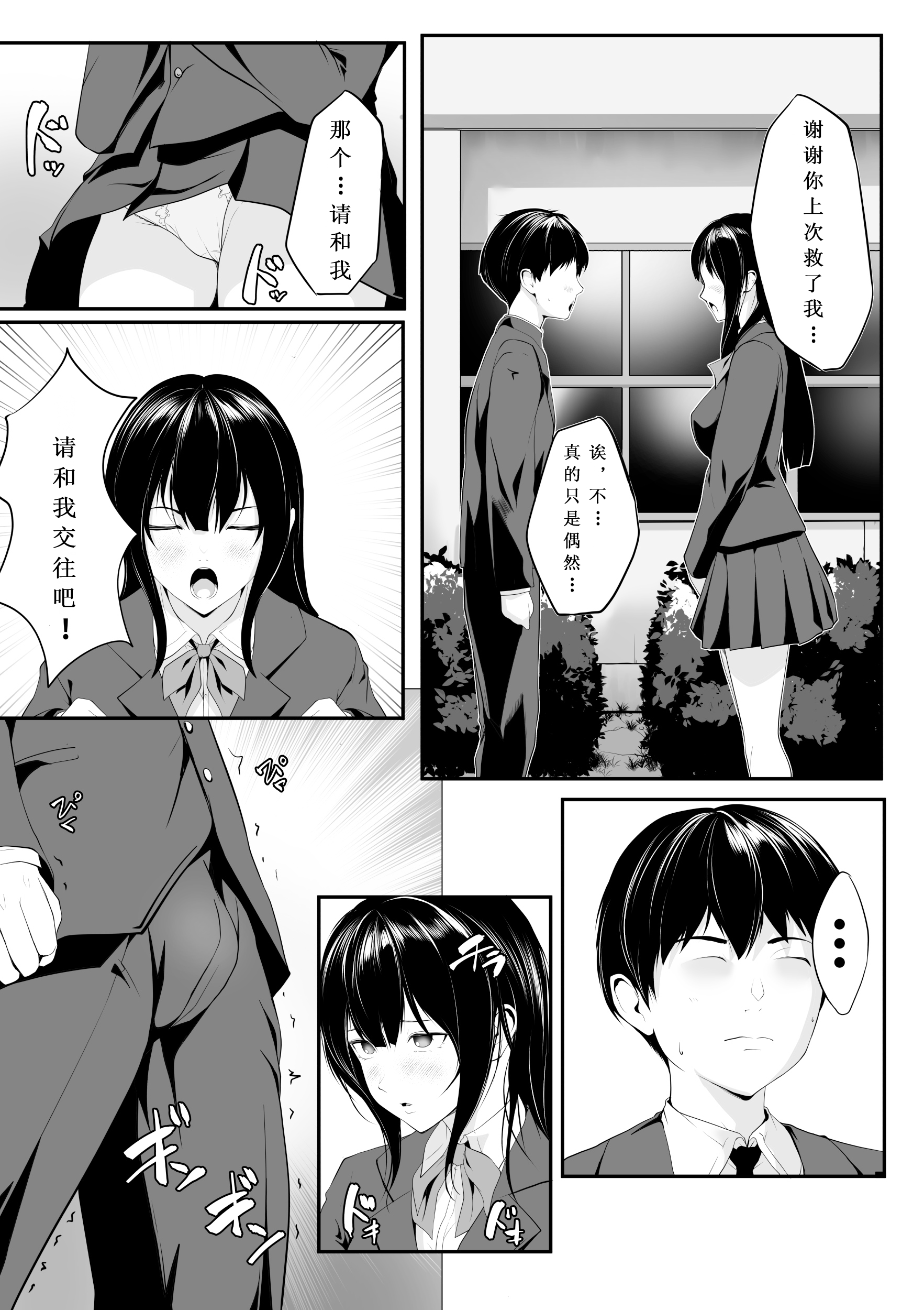 [日本漫画] [ROMOMATA] 惚れっぽいクラスの美少女は どんな男にも惚れてしまう！？｜班上那位容易坠入爱河的美少女，无论什么样的男人都会迷上！？ 单本,巨乳大奶,女学生,女学生制服,大阴茎#[30P]-9